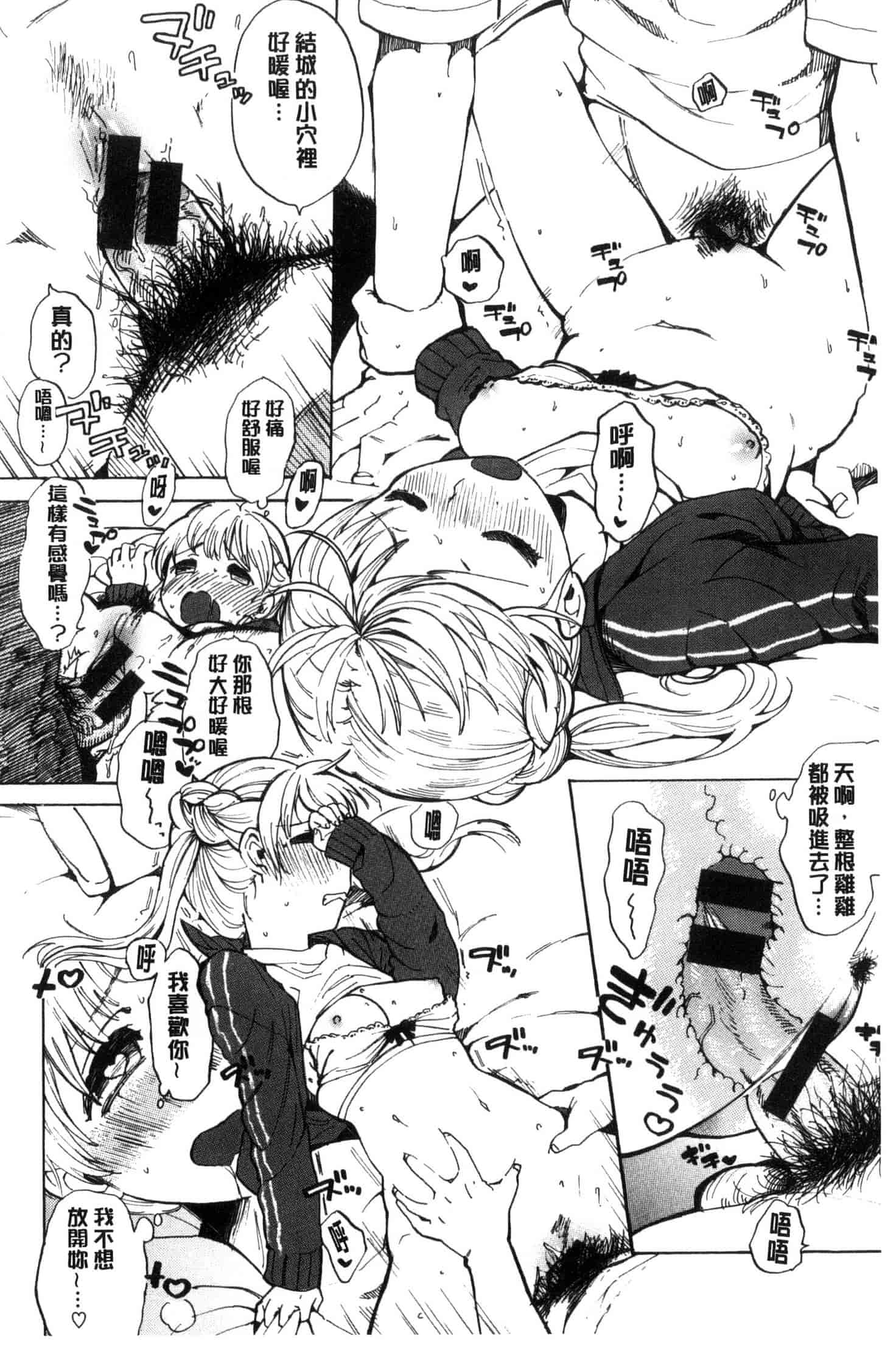 汉化版-[飴沢狛] 抱きしめたい。 想要緊抱著你。C3385_第7集