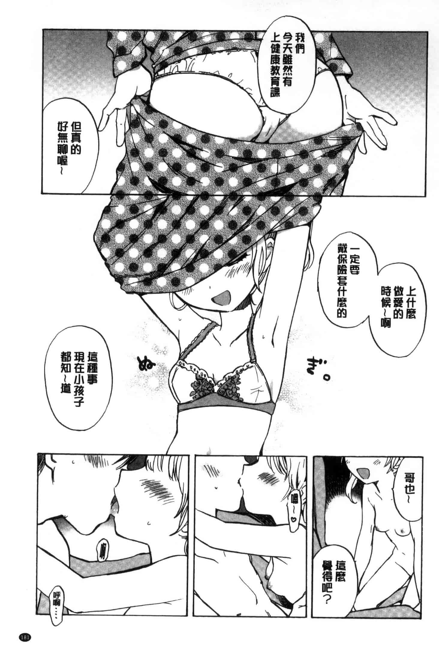 汉化版-[飴沢狛] 抱きしめたい。 想要緊抱著你。C3385_第8集