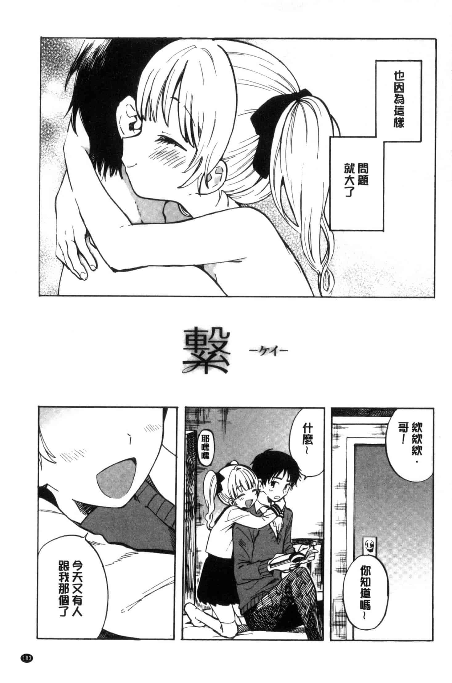 汉化版-[飴沢狛] 抱きしめたい。 想要緊抱著你。C3385_第8集