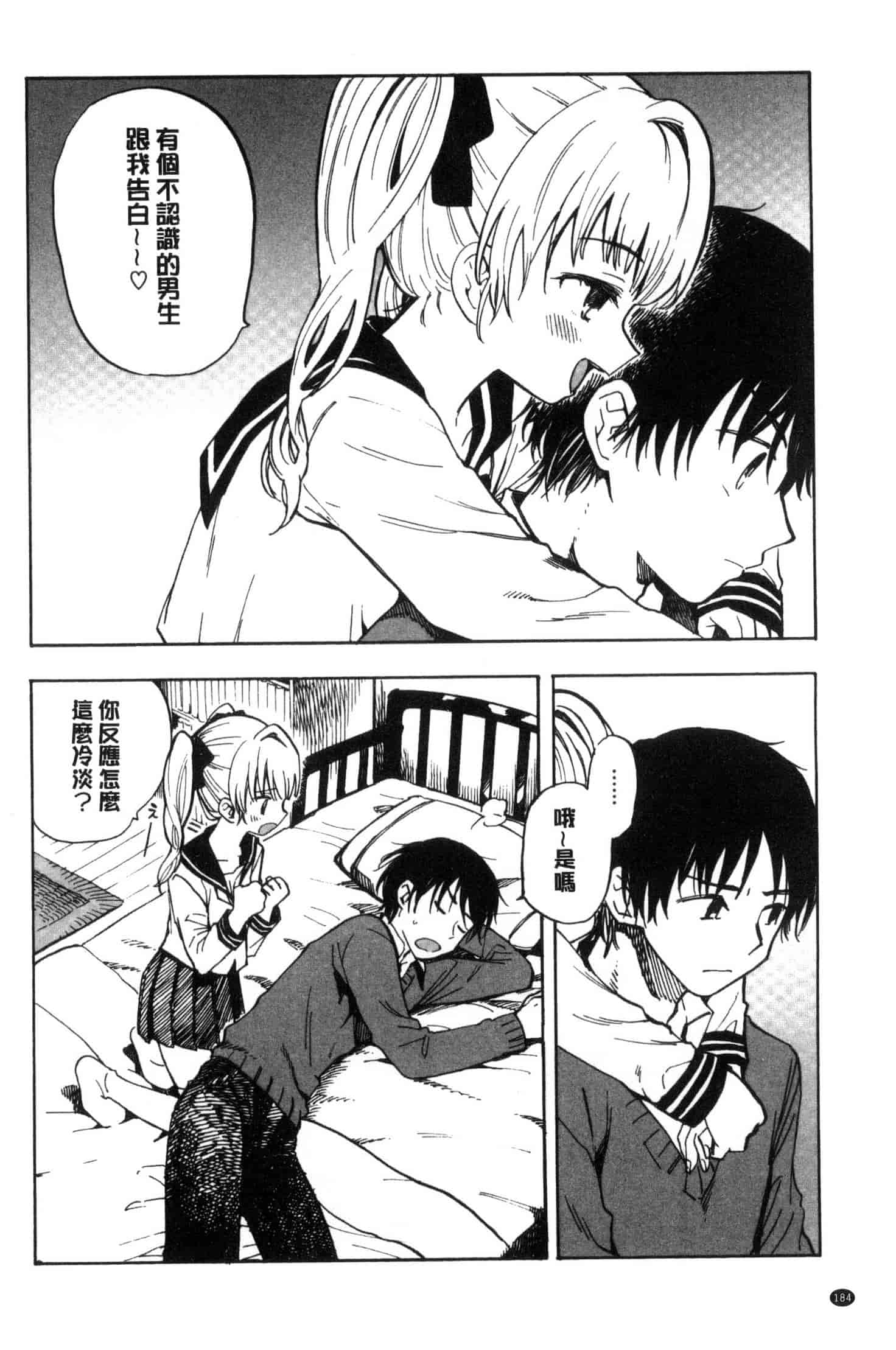 汉化版-[飴沢狛] 抱きしめたい。 想要緊抱著你。C3385_第8集