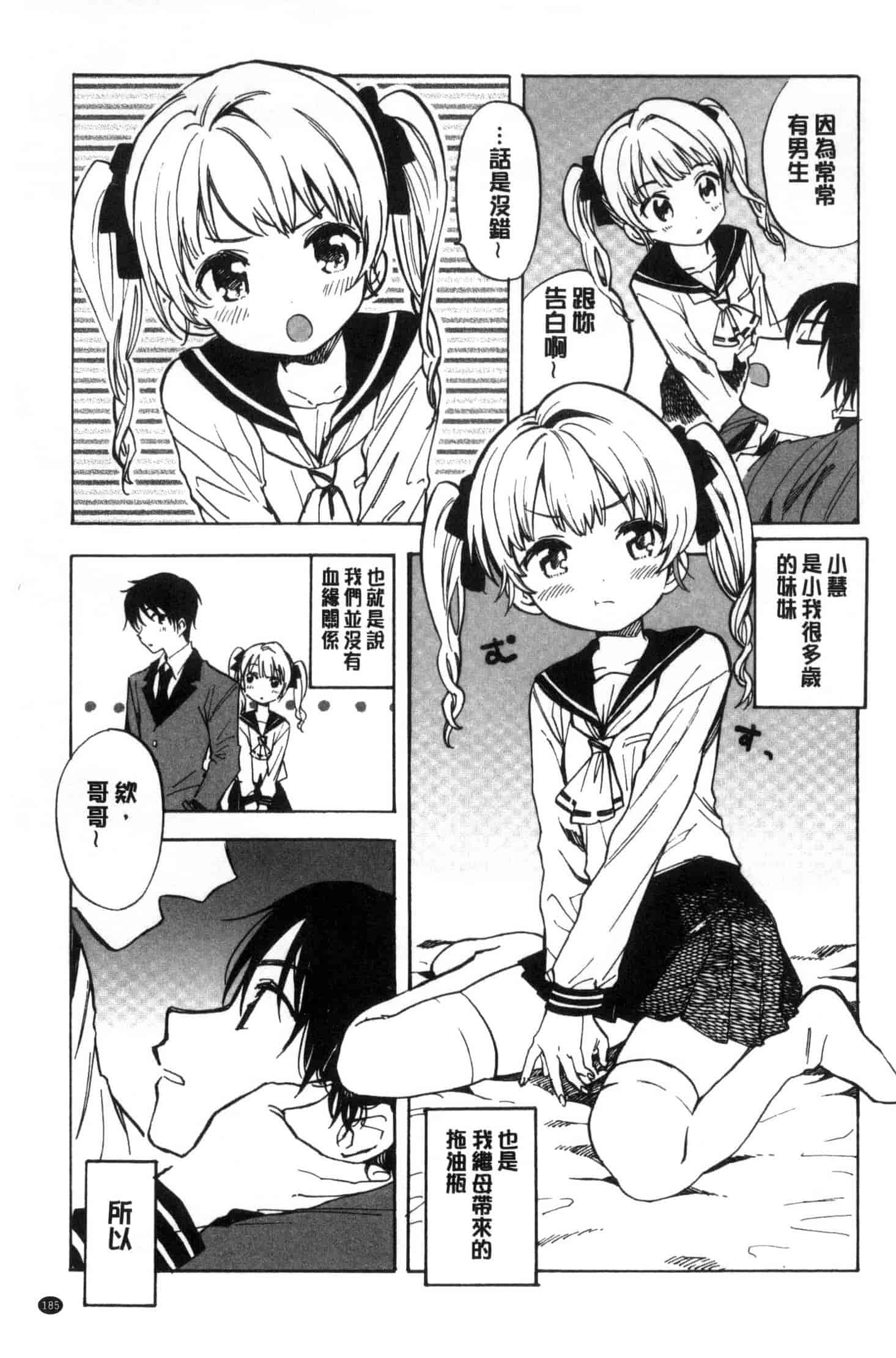 汉化版-[飴沢狛] 抱きしめたい。 想要緊抱著你。C3385_第8集