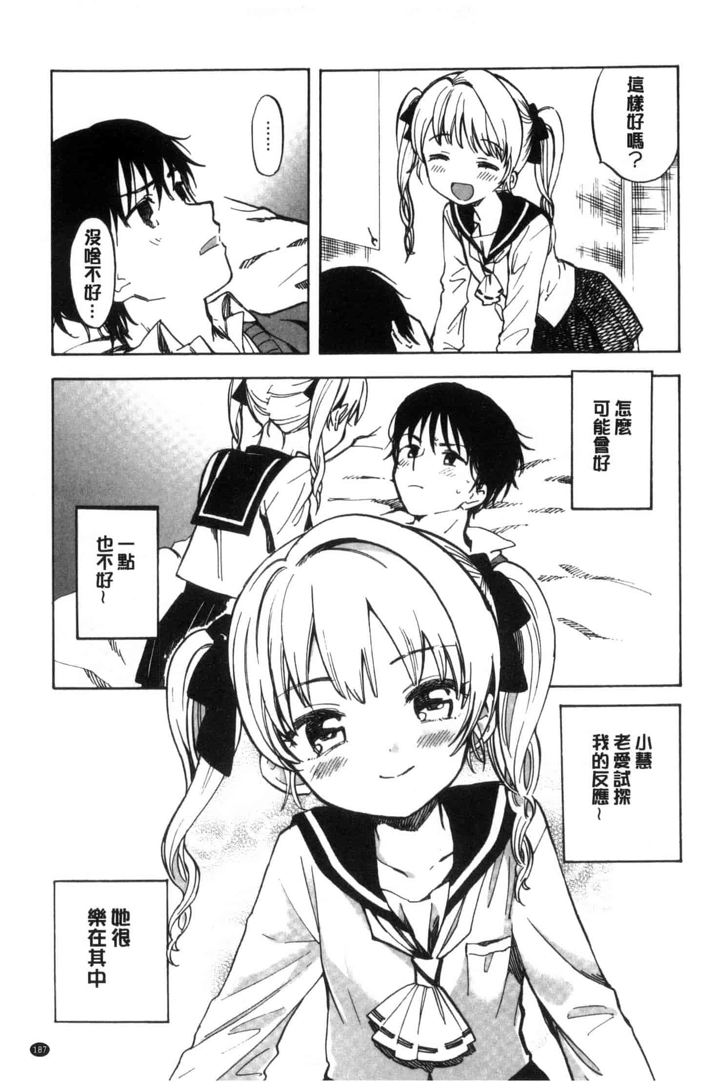 汉化版-[飴沢狛] 抱きしめたい。 想要緊抱著你。C3385_第8集
