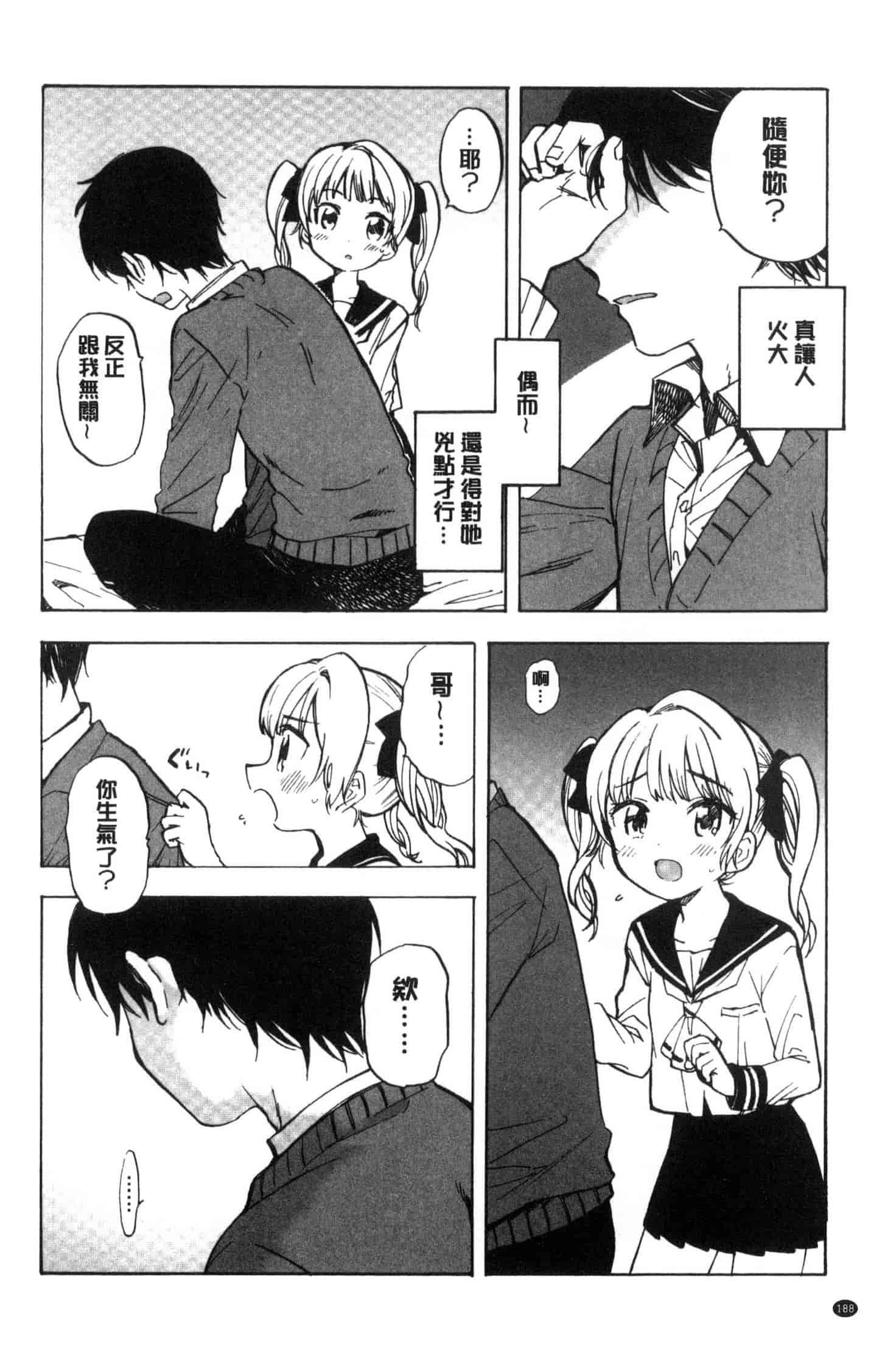 汉化版-[飴沢狛] 抱きしめたい。 想要緊抱著你。C3385_第8集