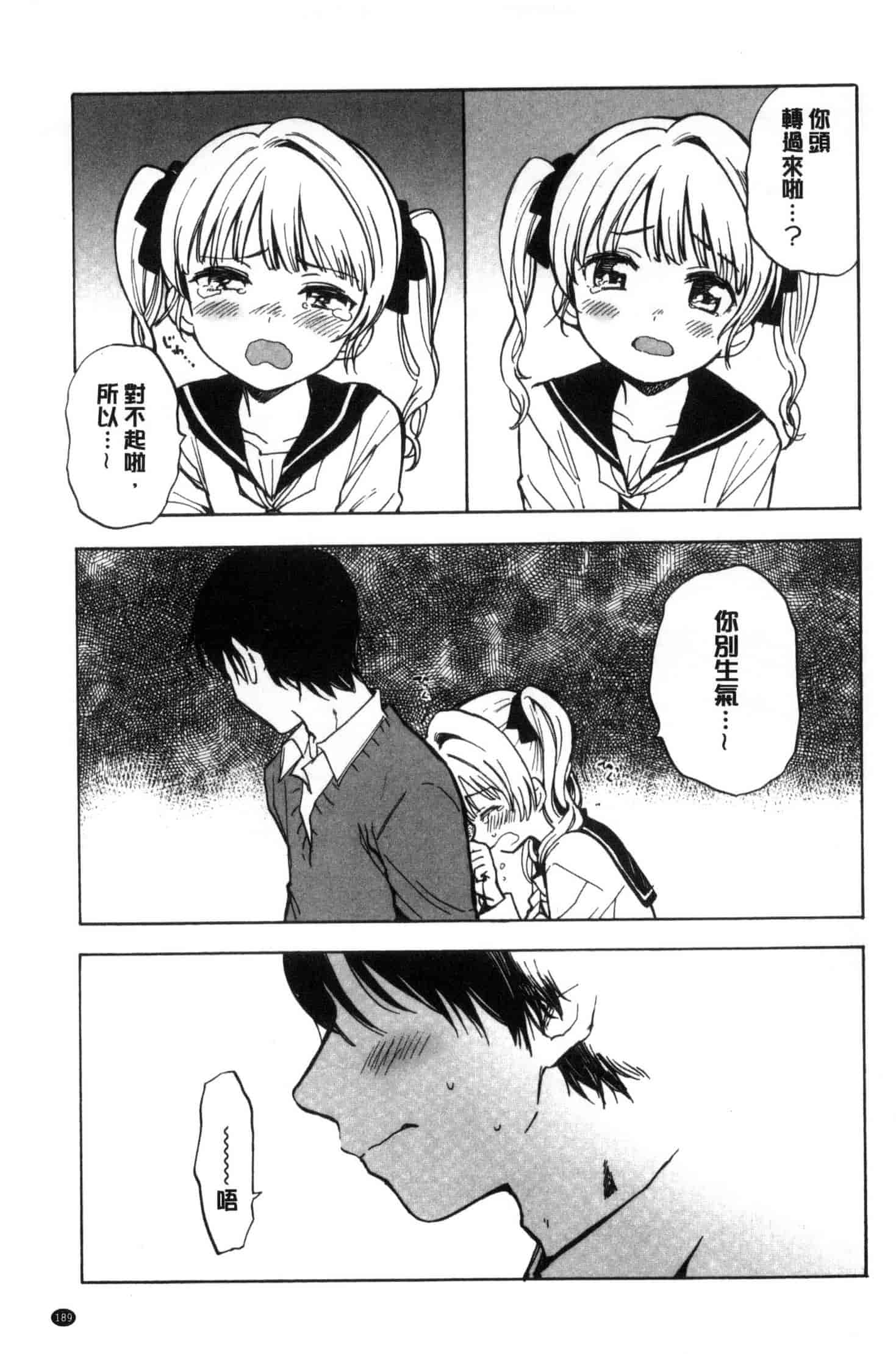 汉化版-[飴沢狛] 抱きしめたい。 想要緊抱著你。C3385_第8集