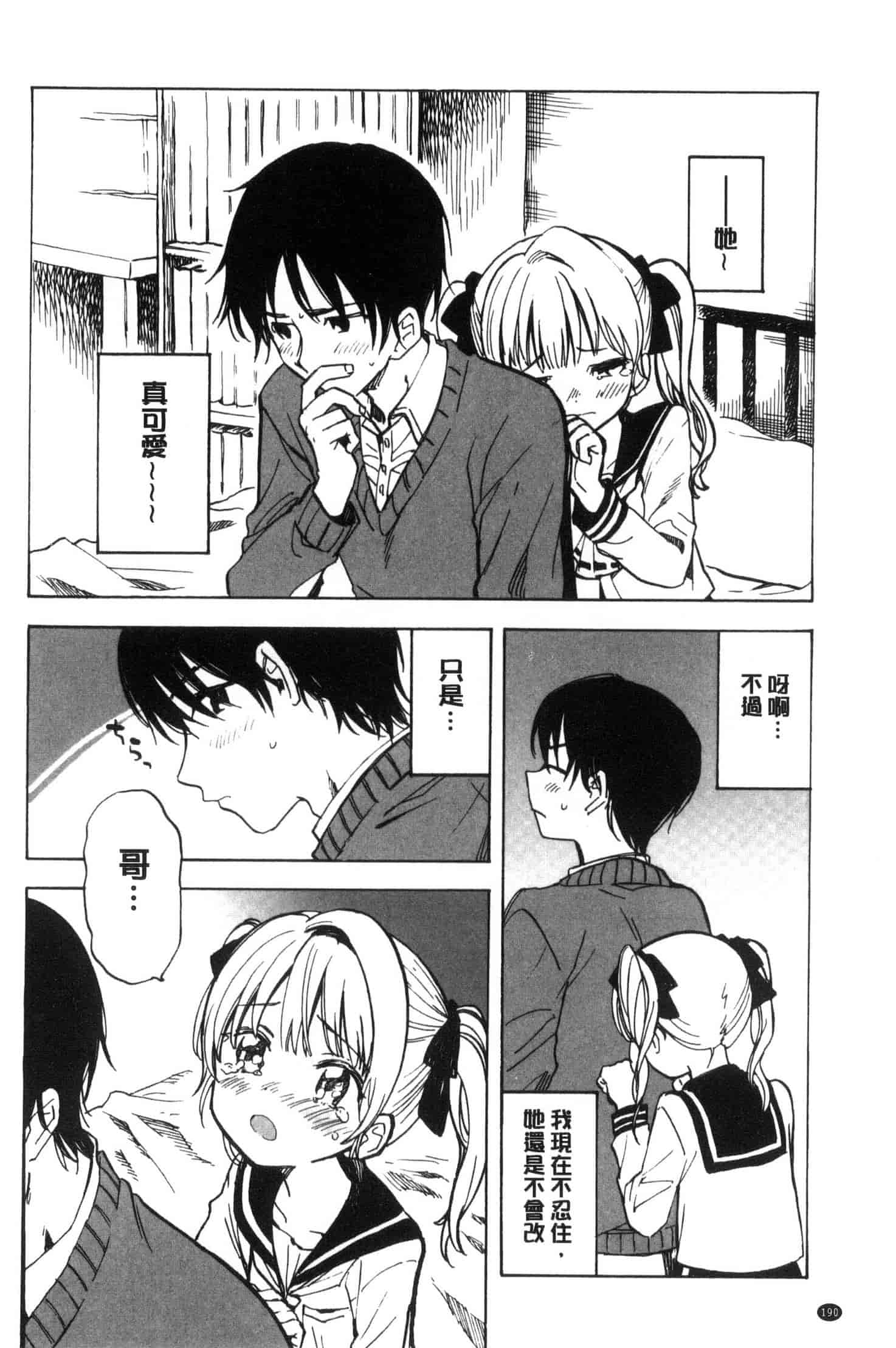 汉化版-[飴沢狛] 抱きしめたい。 想要緊抱著你。C3385_第8集
