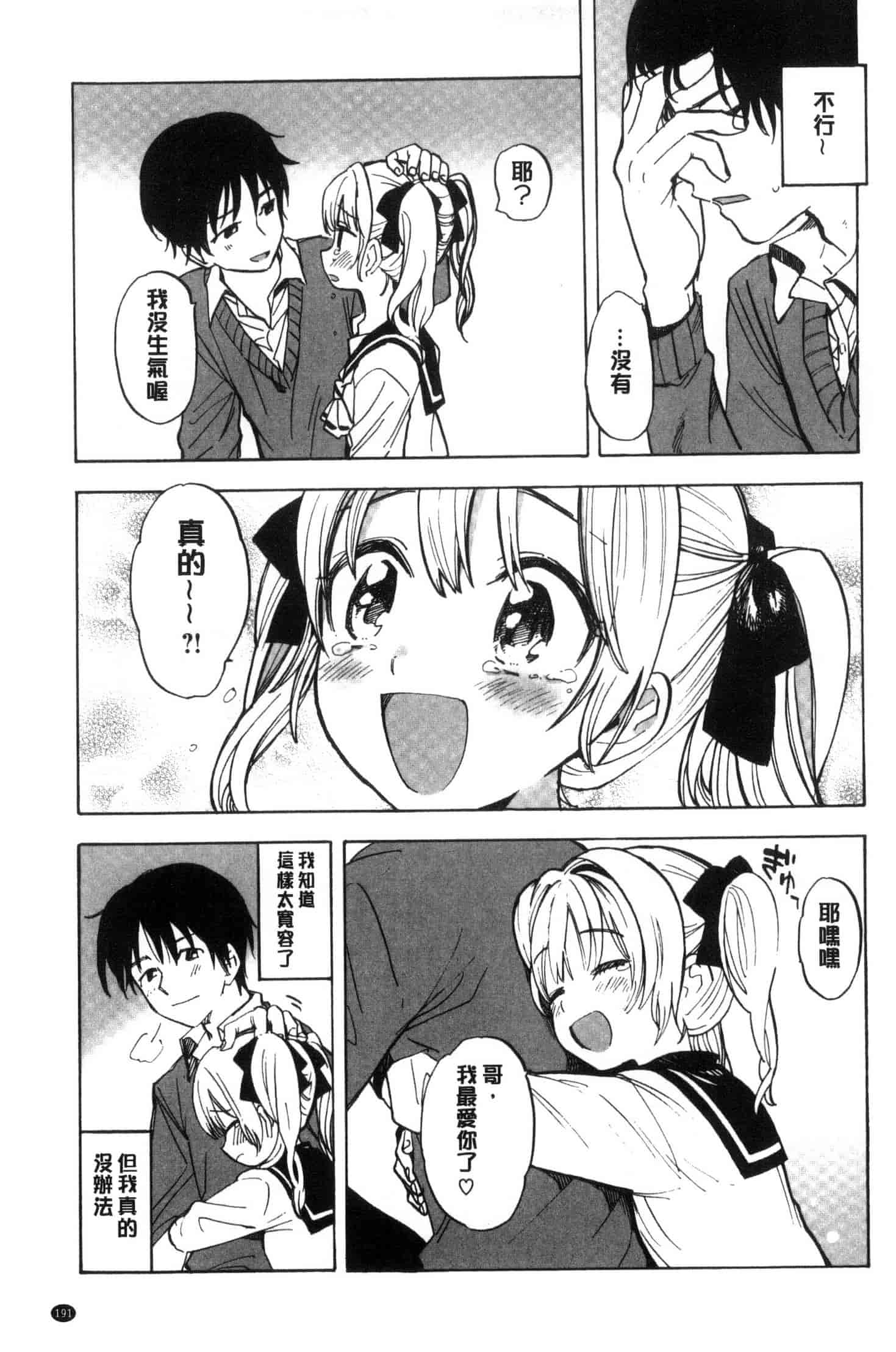 汉化版-[飴沢狛] 抱きしめたい。 想要緊抱著你。C3385_第8集