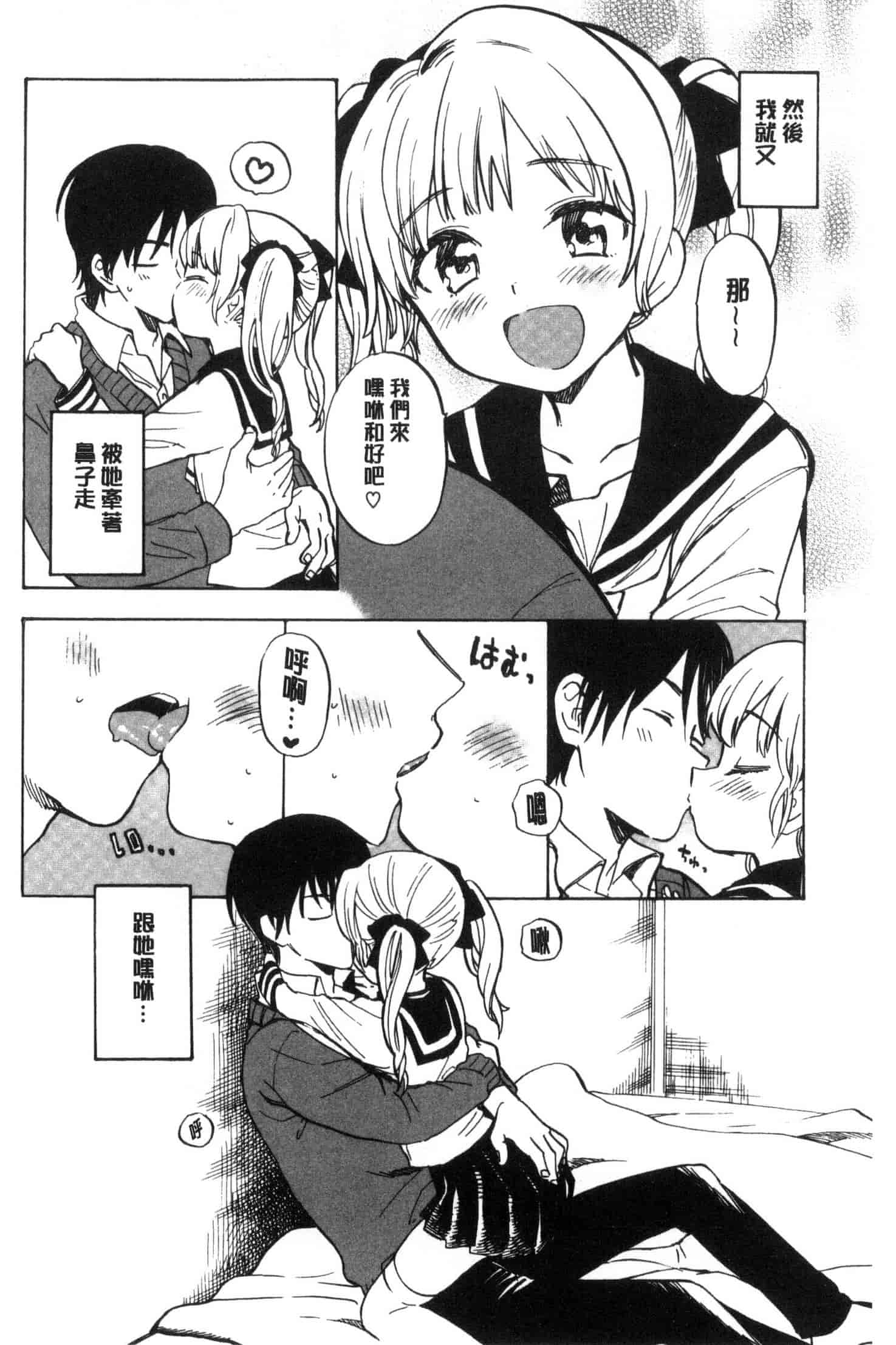 汉化版-[飴沢狛] 抱きしめたい。 想要緊抱著你。C3385_第8集