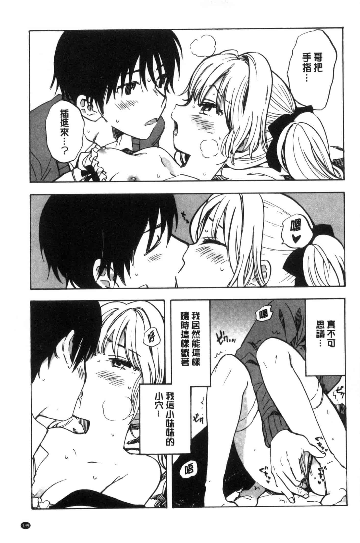 汉化版-[飴沢狛] 抱きしめたい。 想要緊抱著你。C3385_第8集