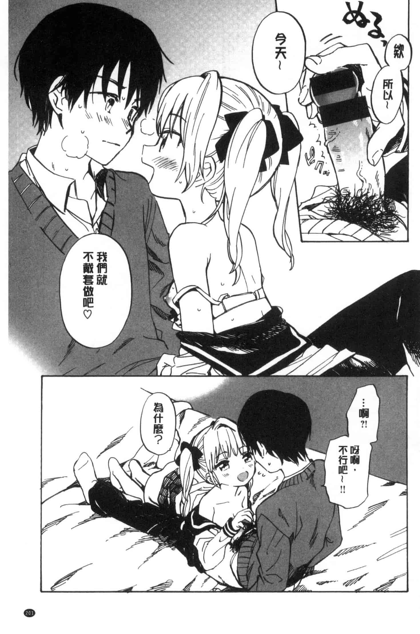 汉化版-[飴沢狛] 抱きしめたい。 想要緊抱著你。C3385_第9集