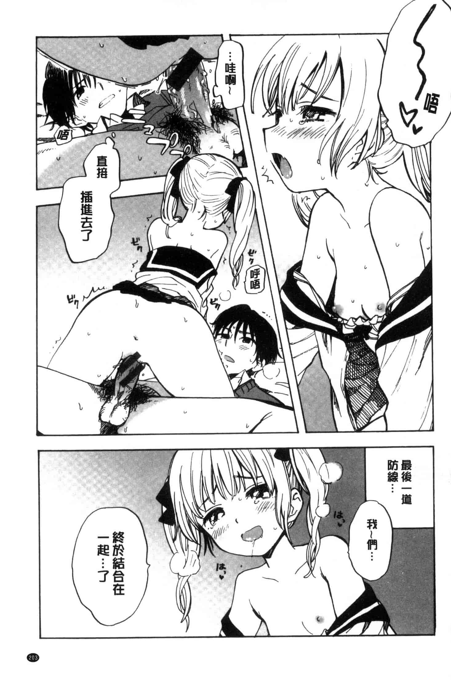 汉化版-[飴沢狛] 抱きしめたい。 想要緊抱著你。C3385_第9集