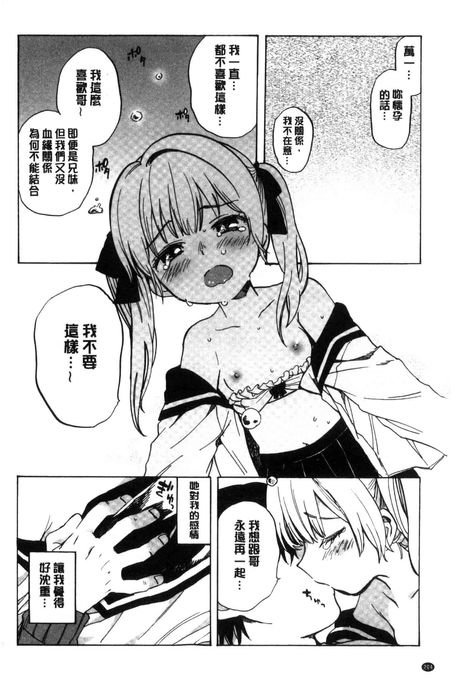 汉化版-[飴沢狛] 抱きしめたい。 想要緊抱著你。C3385_第9集