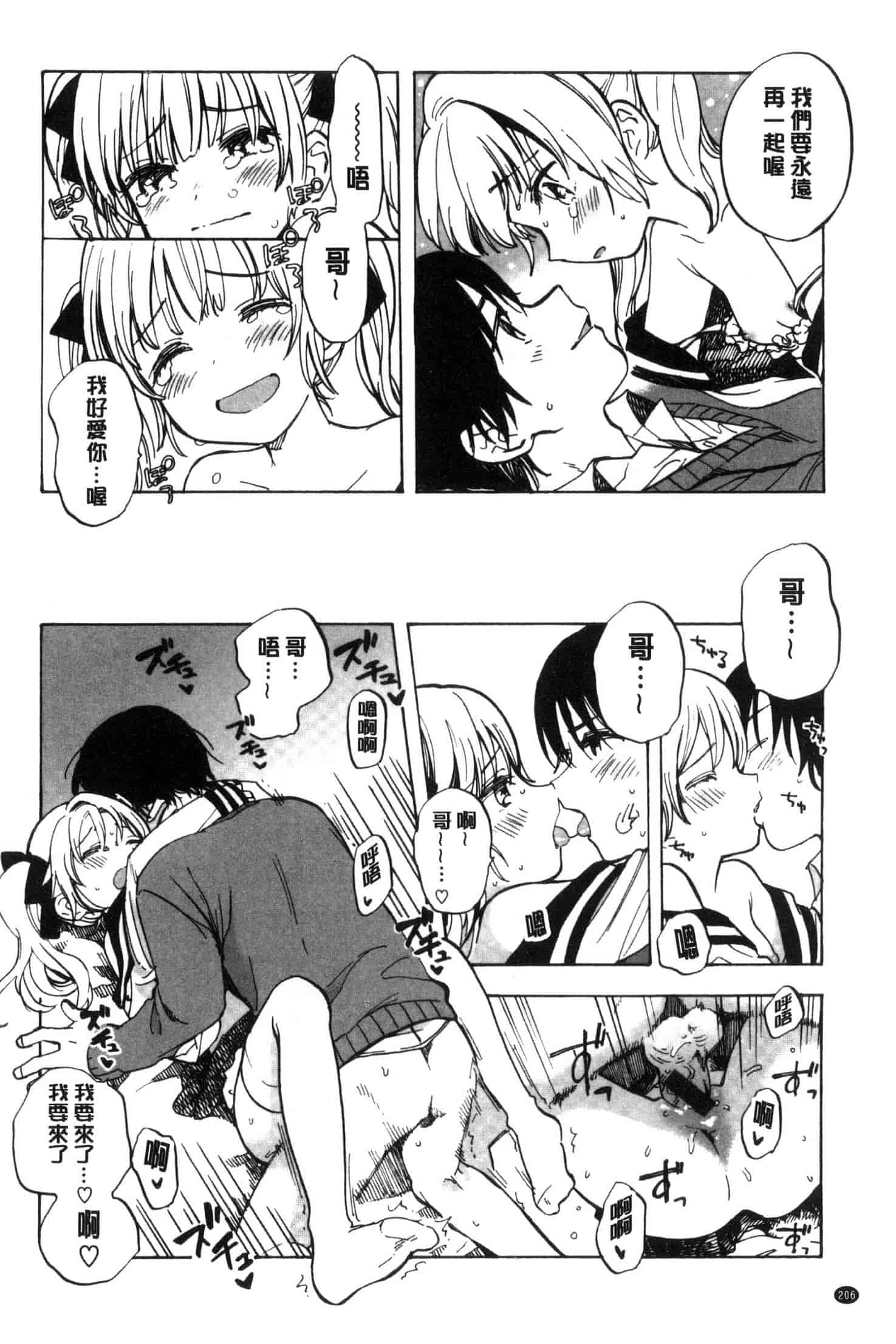 汉化版-[飴沢狛] 抱きしめたい。 想要緊抱著你。C3385_第9集