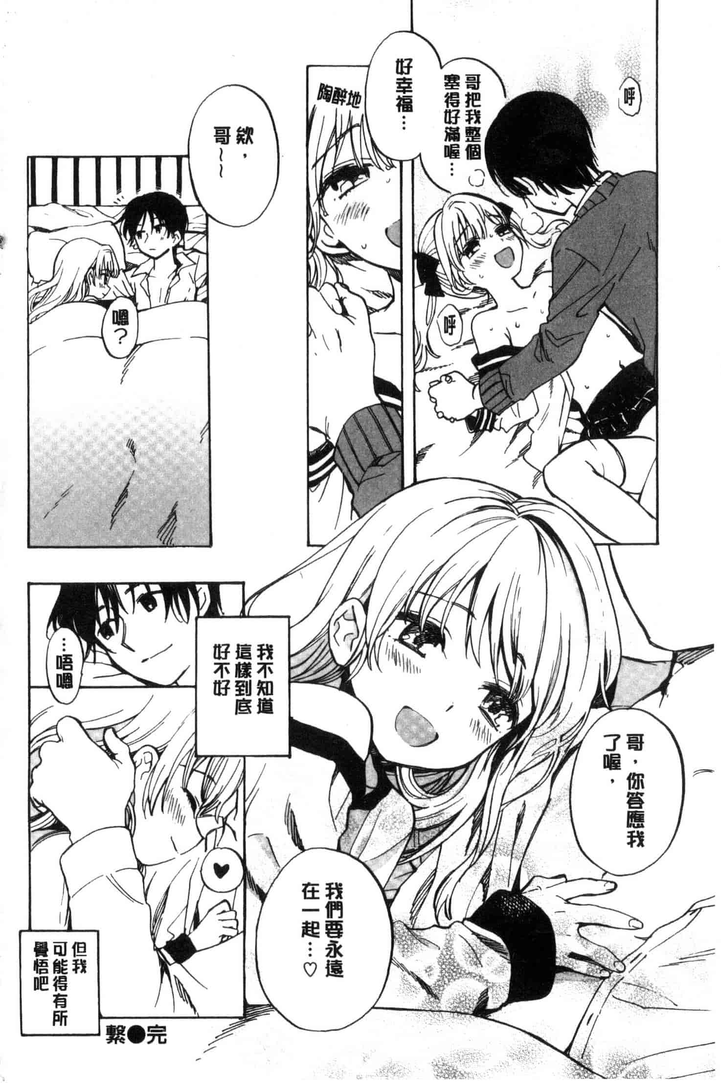 汉化版-[飴沢狛] 抱きしめたい。 想要緊抱著你。C3385_第9集