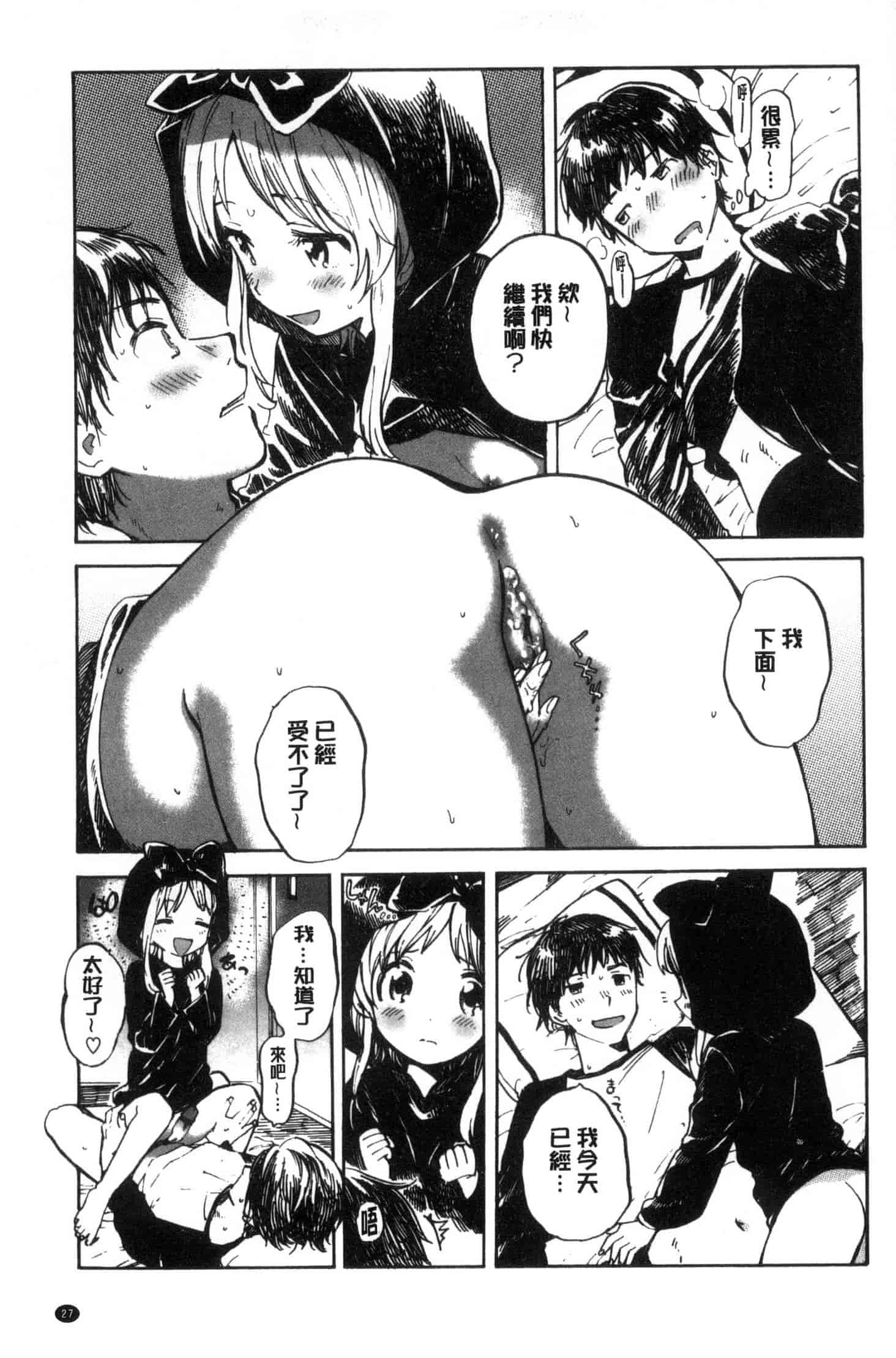 汉化版-[飴沢狛] 抱きしめたい。 想要緊抱著你。C3385_第2集