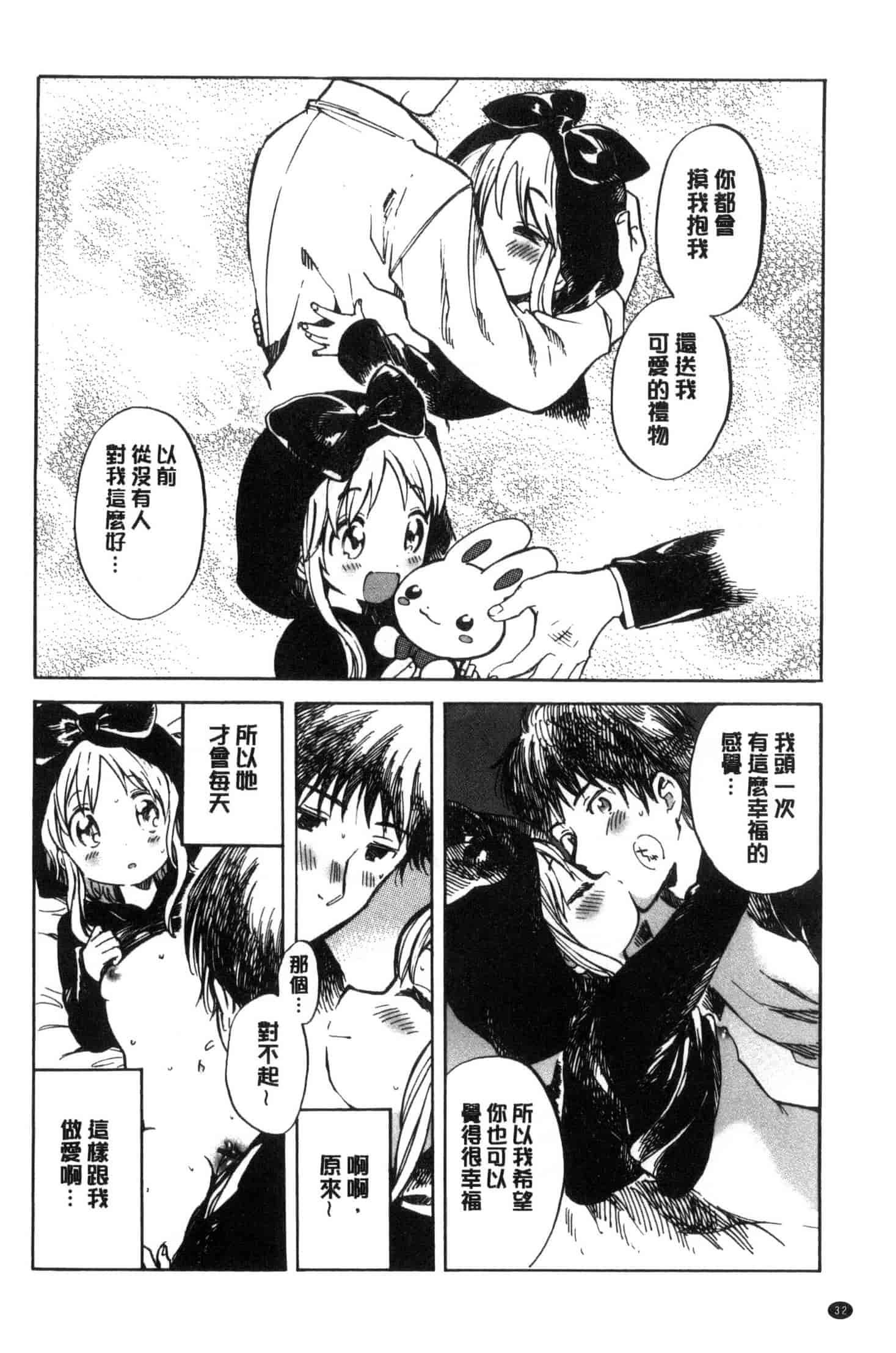 汉化版-[飴沢狛] 抱きしめたい。 想要緊抱著你。C3385_第2集