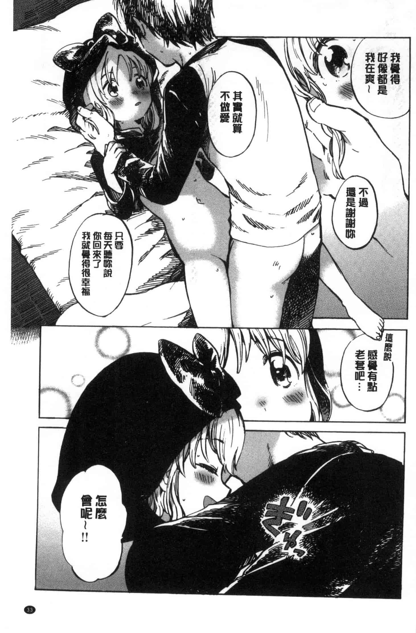 汉化版-[飴沢狛] 抱きしめたい。 想要緊抱著你。C3385_第2集