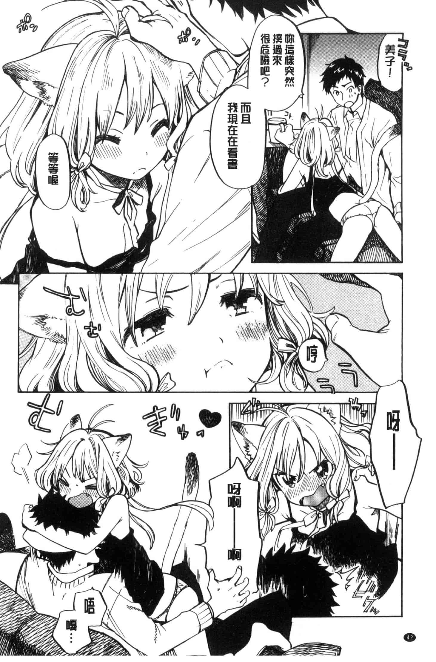 汉化版-[飴沢狛] 抱きしめたい。 想要緊抱著你。C3385_第2集