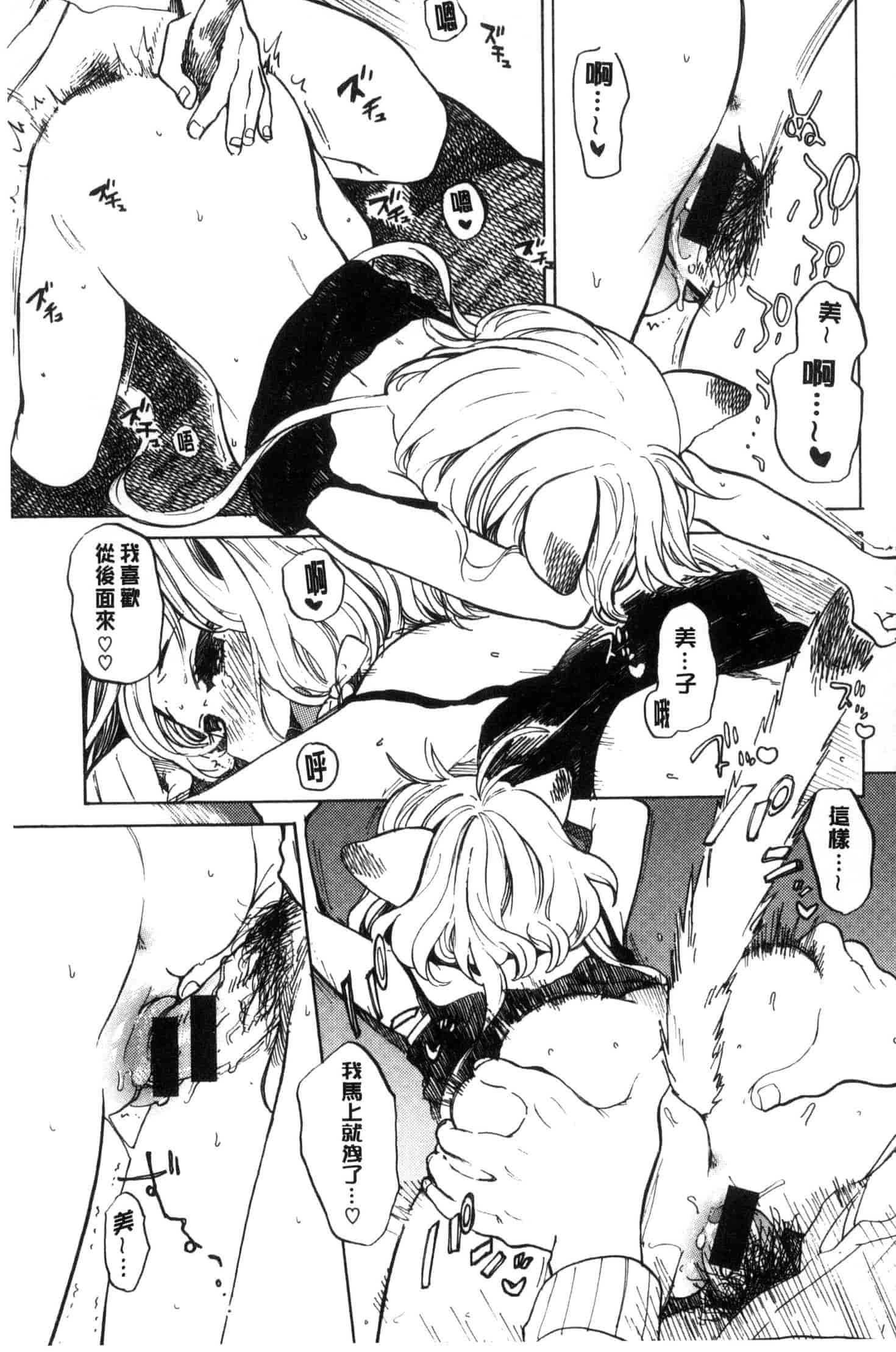 汉化版-[飴沢狛] 抱きしめたい。 想要緊抱著你。C3385_第3集