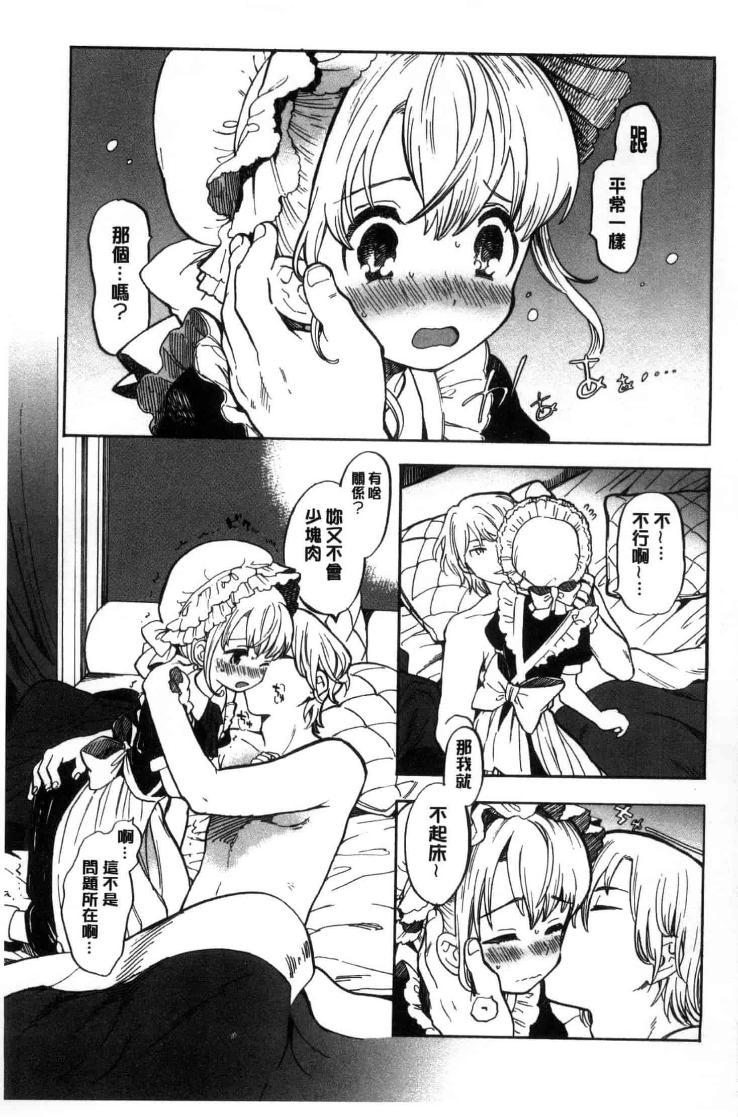 汉化版-[飴沢狛] 抱きしめたい。 想要緊抱著你。C3385_第1集