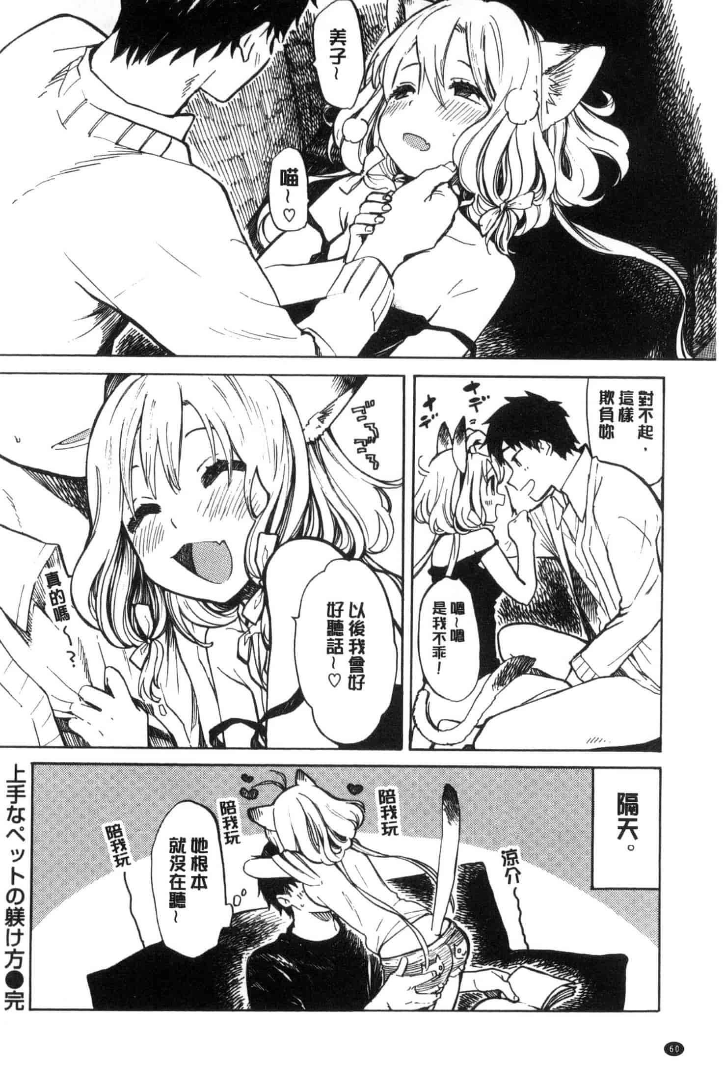 汉化版-[飴沢狛] 抱きしめたい。 想要緊抱著你。C3385_第3集
