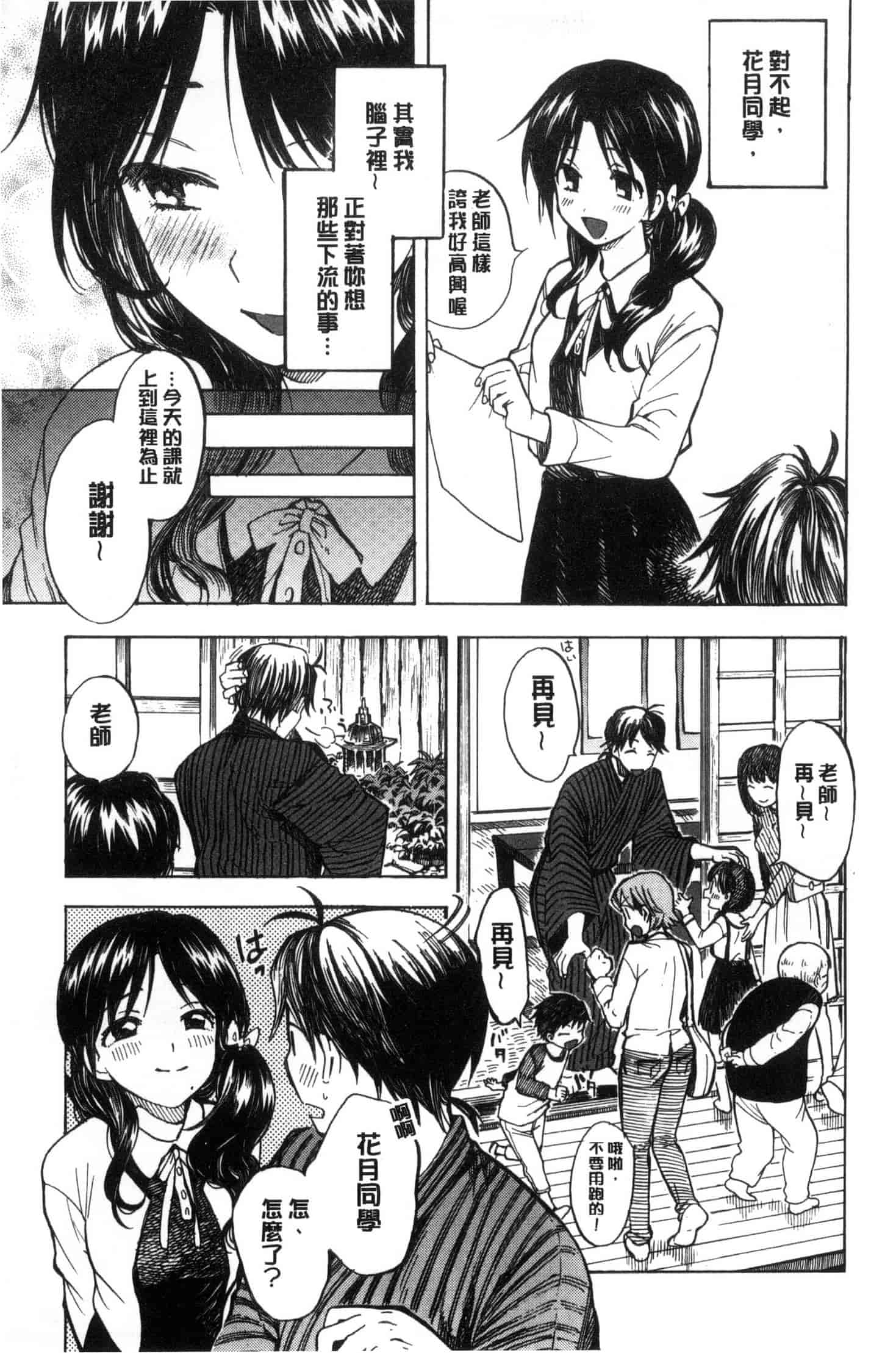 汉化版-[飴沢狛] 抱きしめたい。 想要緊抱著你。C3385_第3集