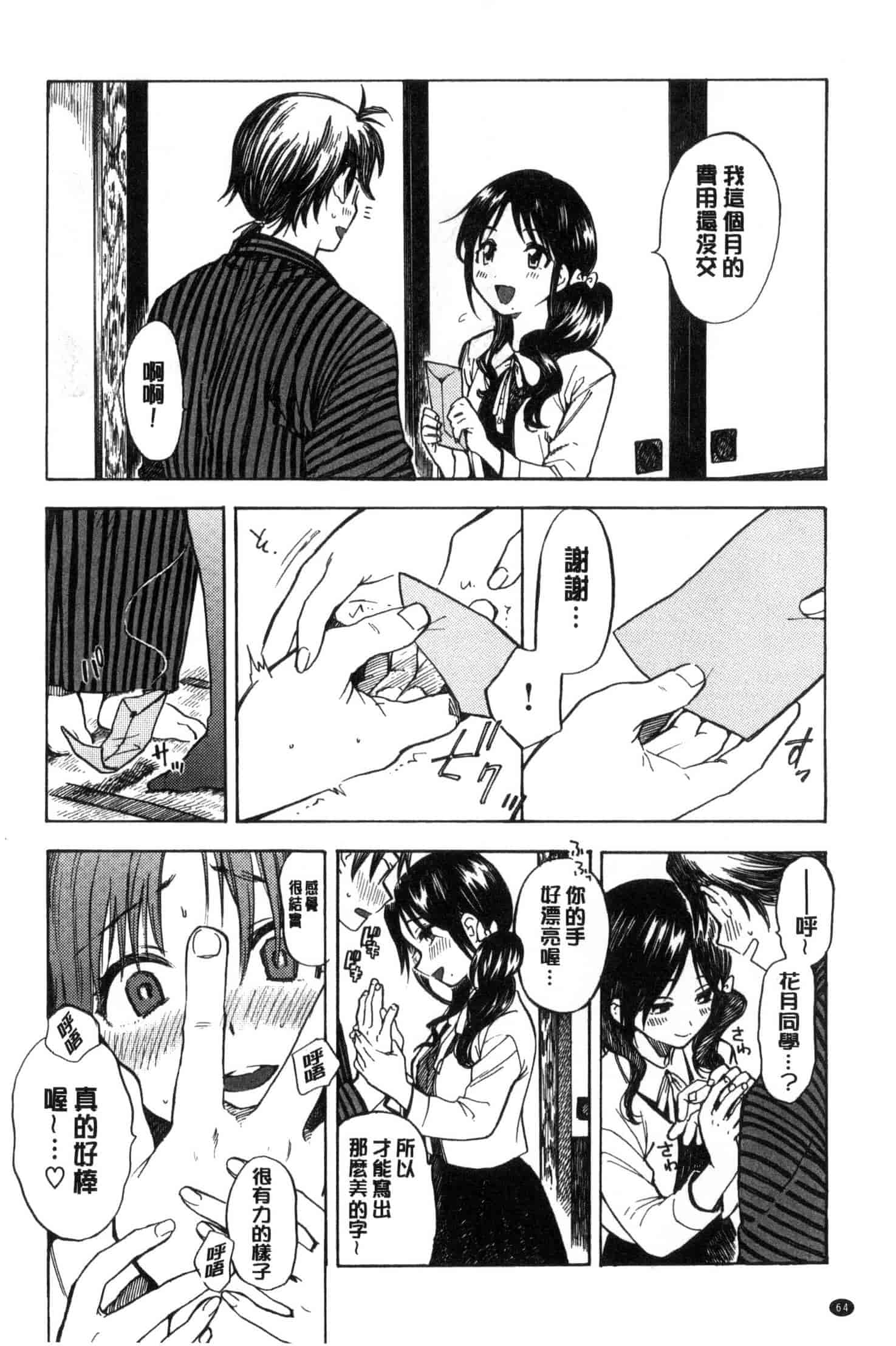 汉化版-[飴沢狛] 抱きしめたい。 想要緊抱著你。C3385_第3集