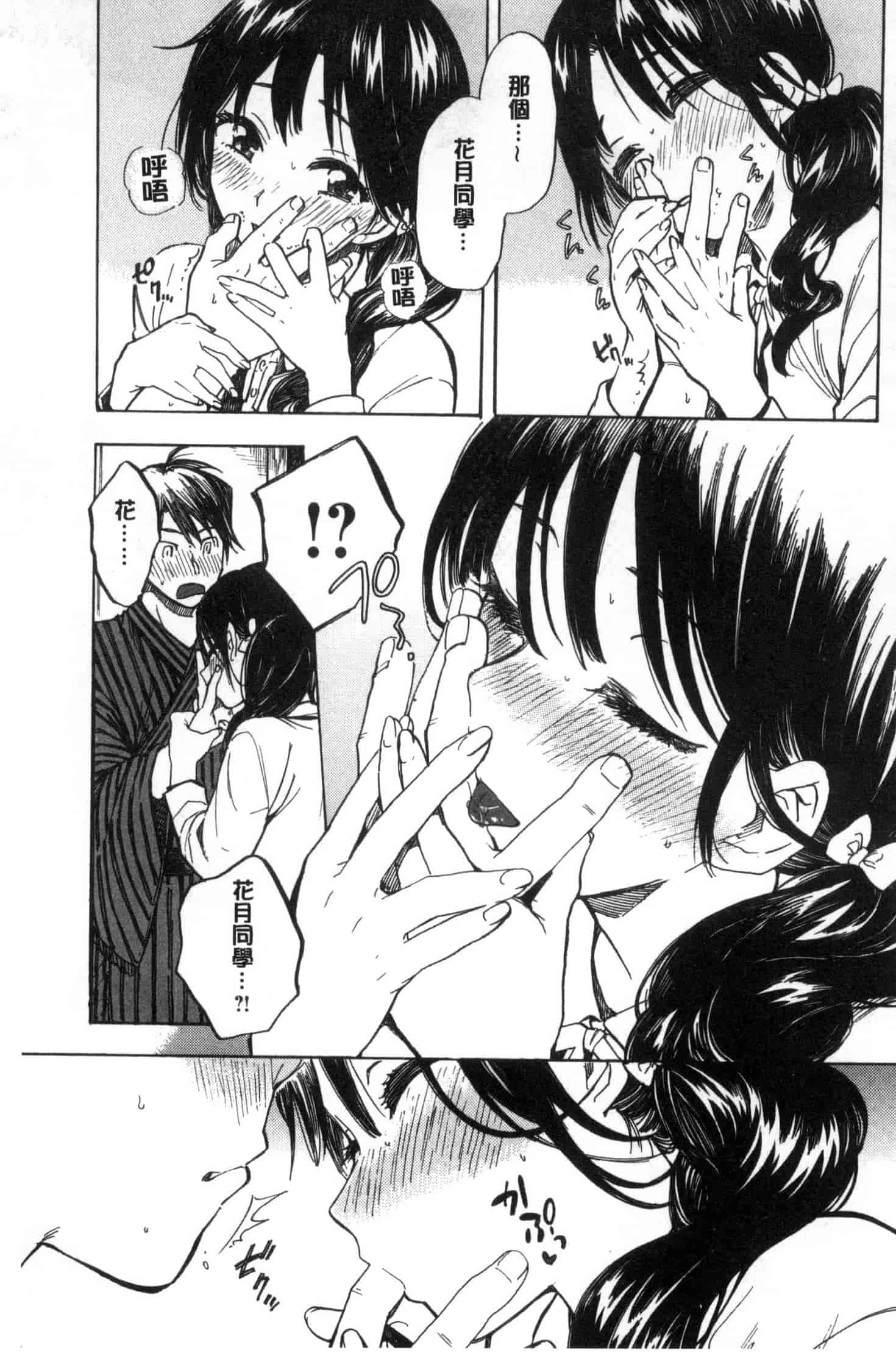 汉化版-[飴沢狛] 抱きしめたい。 想要緊抱著你。C3385_第3集