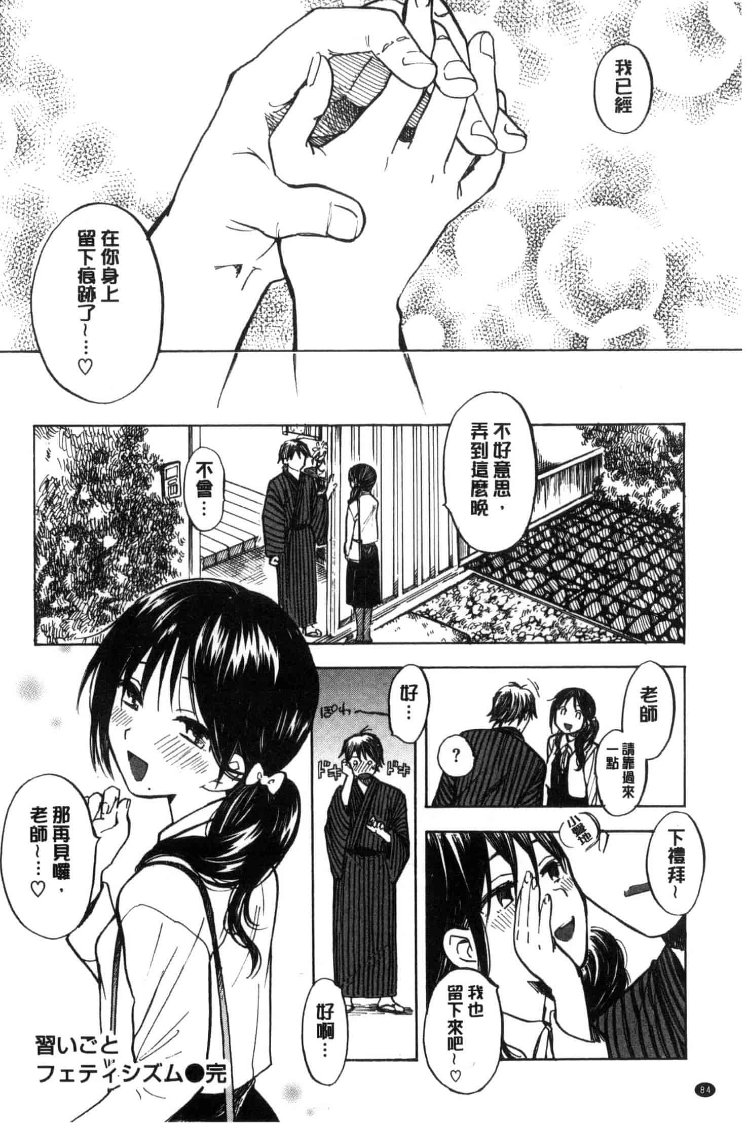 汉化版-[飴沢狛] 抱きしめたい。 想要緊抱著你。C3385_第4集