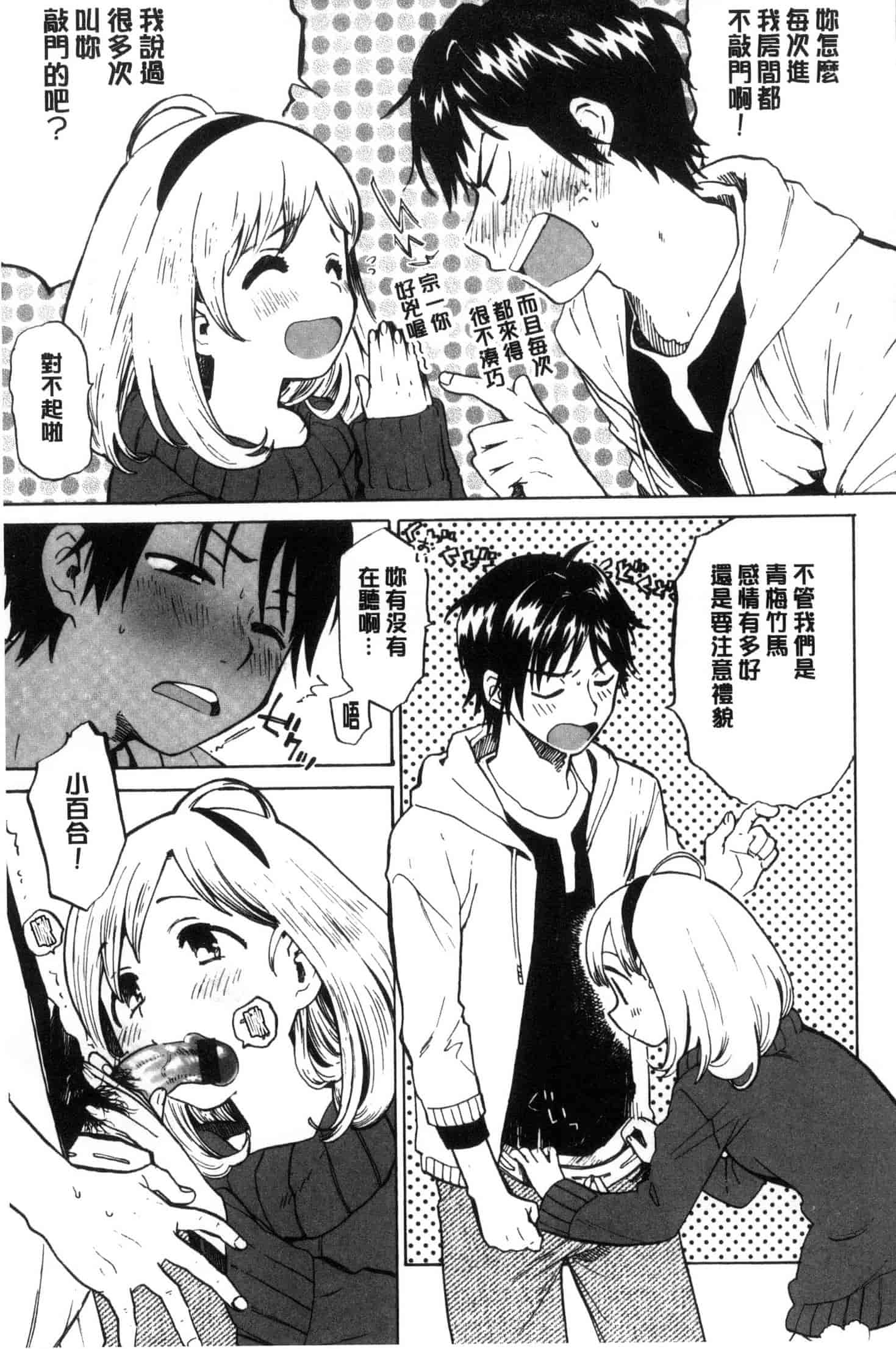汉化版-[飴沢狛] 抱きしめたい。 想要緊抱著你。C3385_第4集