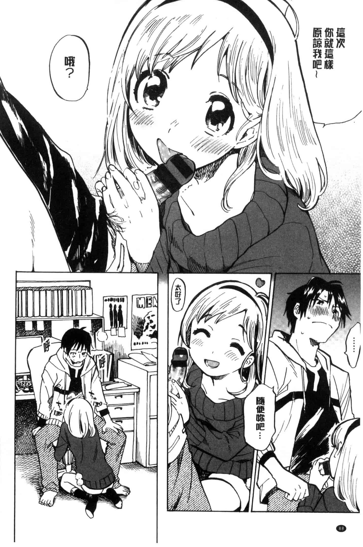 汉化版-[飴沢狛] 抱きしめたい。 想要緊抱著你。C3385_第4集
