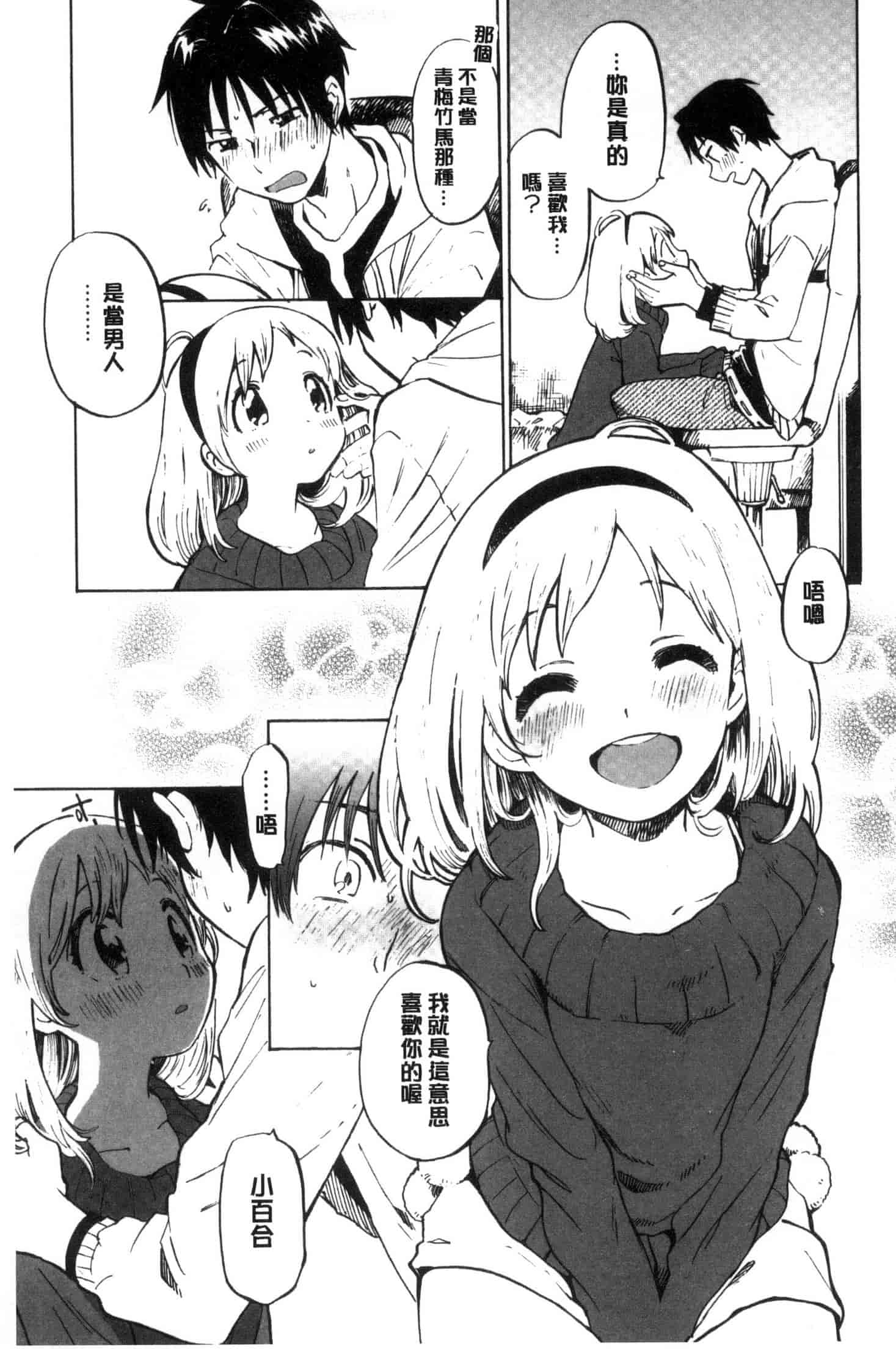 汉化版-[飴沢狛] 抱きしめたい。 想要緊抱著你。C3385_第4集