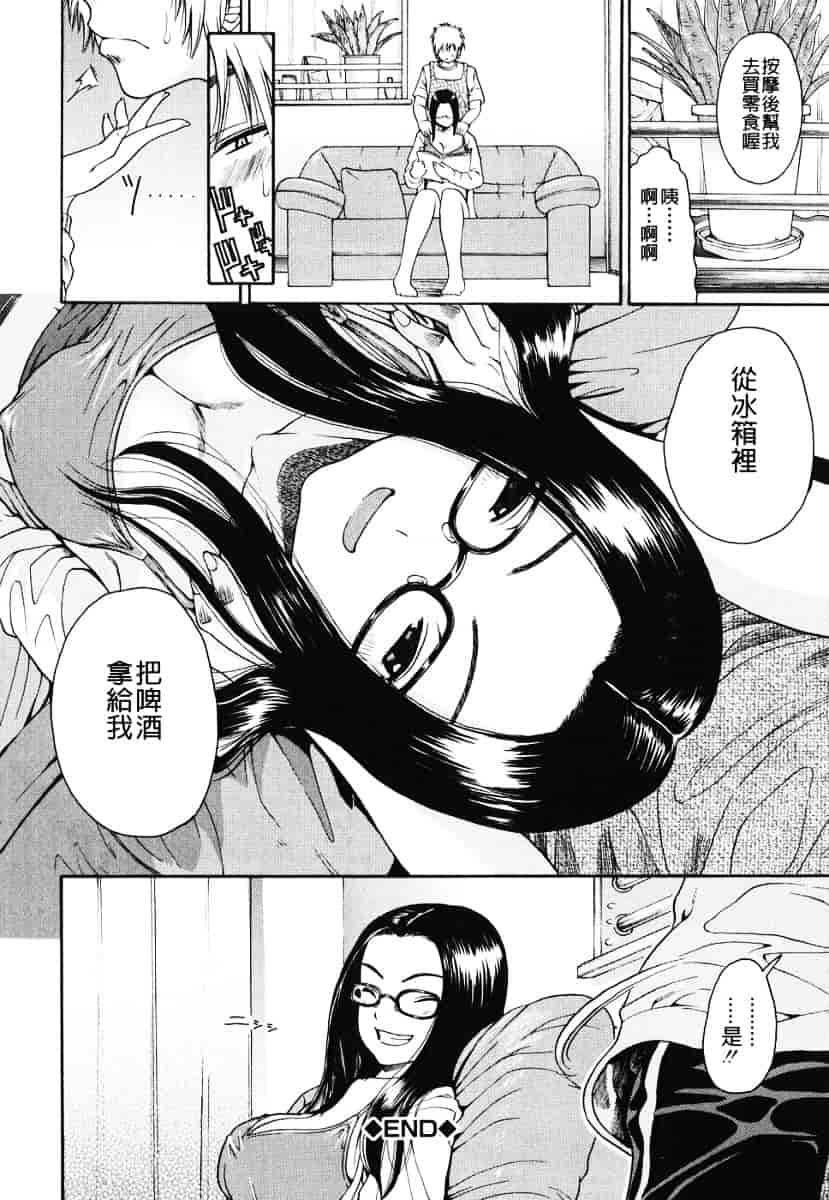 汉化版-[養酒オヘペ] あねき…_第5集