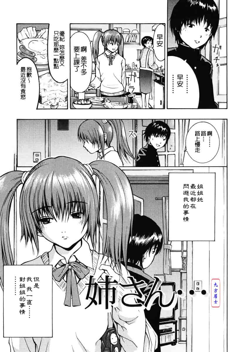 汉化版-[養酒オヘペ] あねき…_第6集