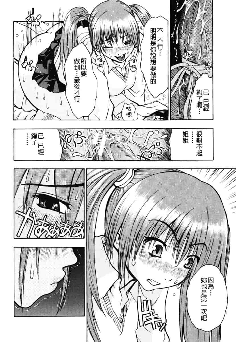 汉化版-[養酒オヘペ] あねき…_第7集
