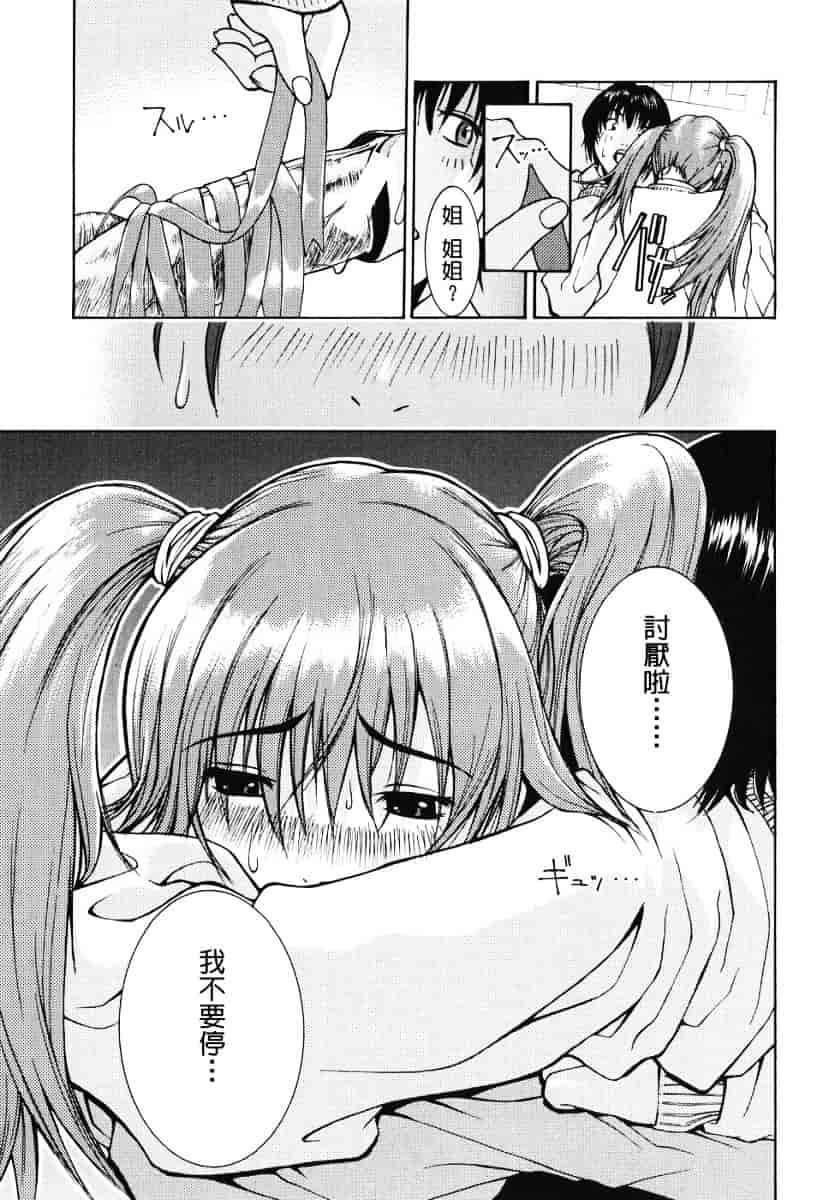 汉化版-[養酒オヘペ] あねき…_第7集