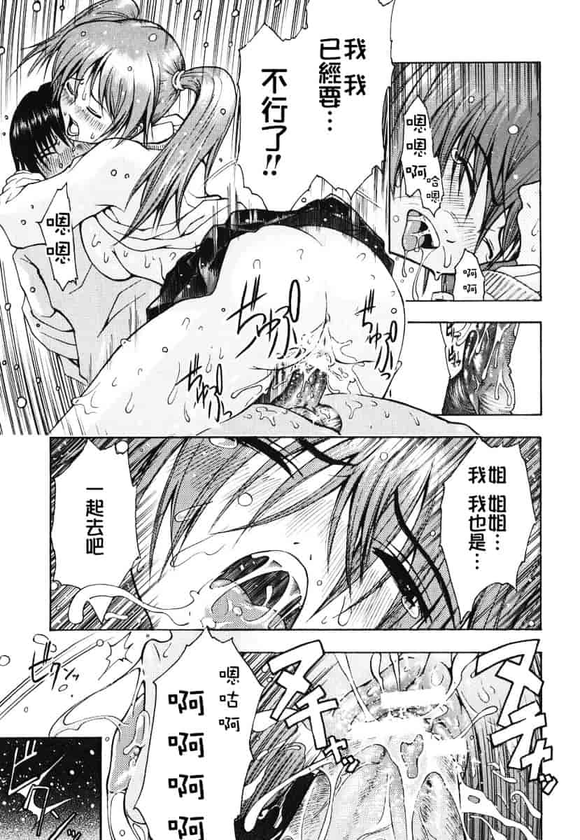 汉化版-[養酒オヘペ] あねき…_第7集