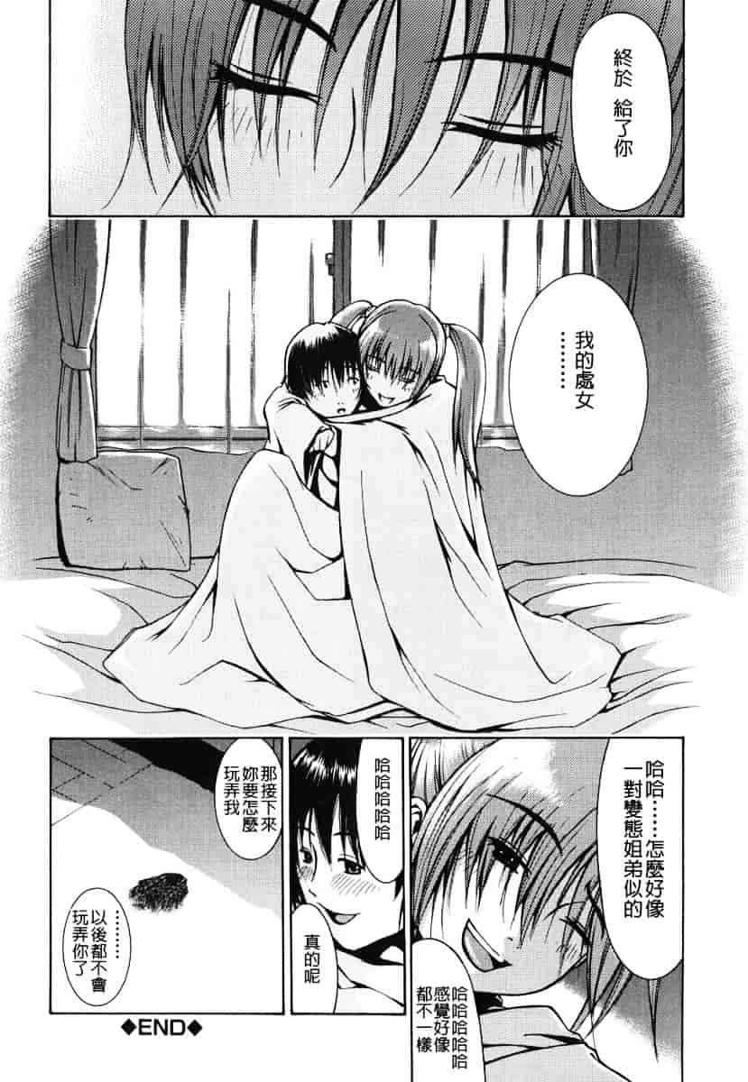 汉化版-[養酒オヘペ] あねき…_第7集
