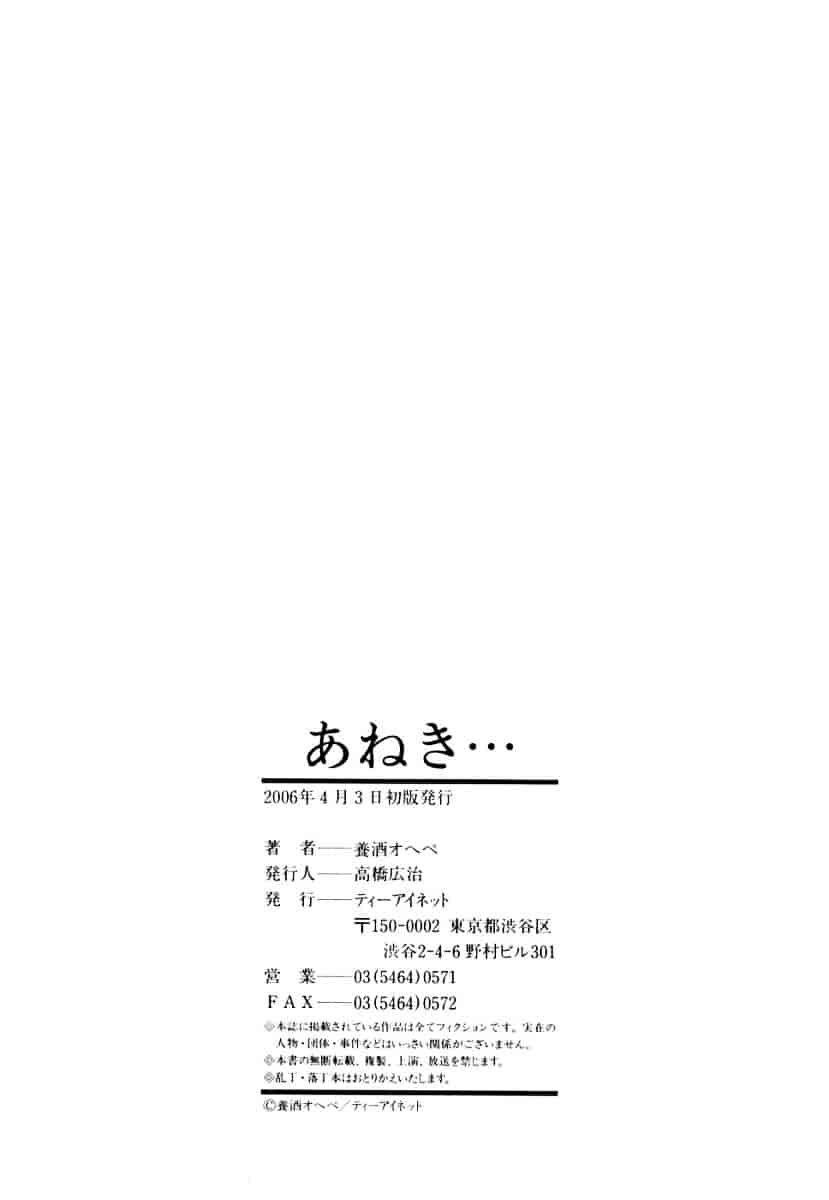 汉化版-[養酒オヘペ] あねき…_第8集