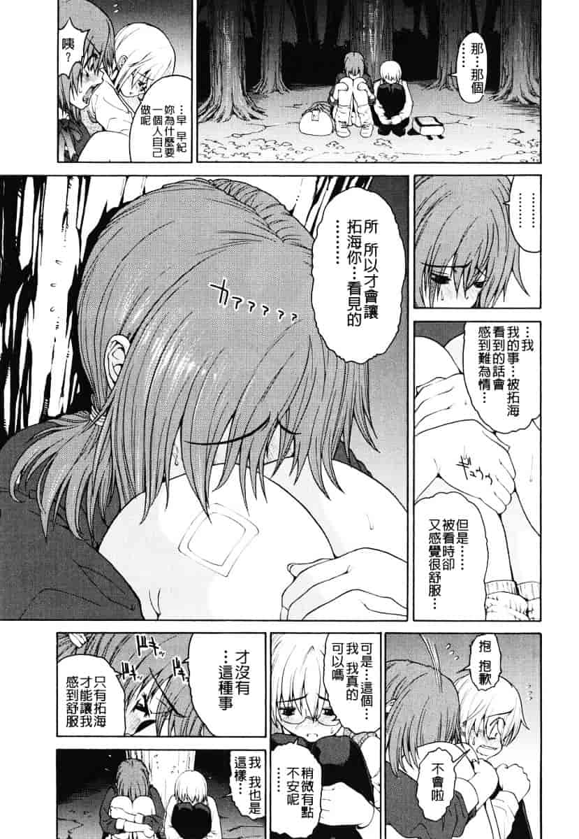 汉化版-[養酒オヘペ] あねき…_第2集