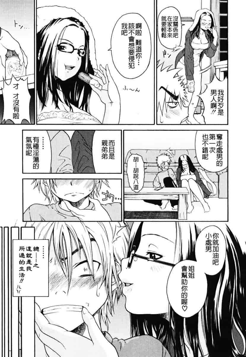 汉化版-[養酒オヘペ] あねき…_第4集
