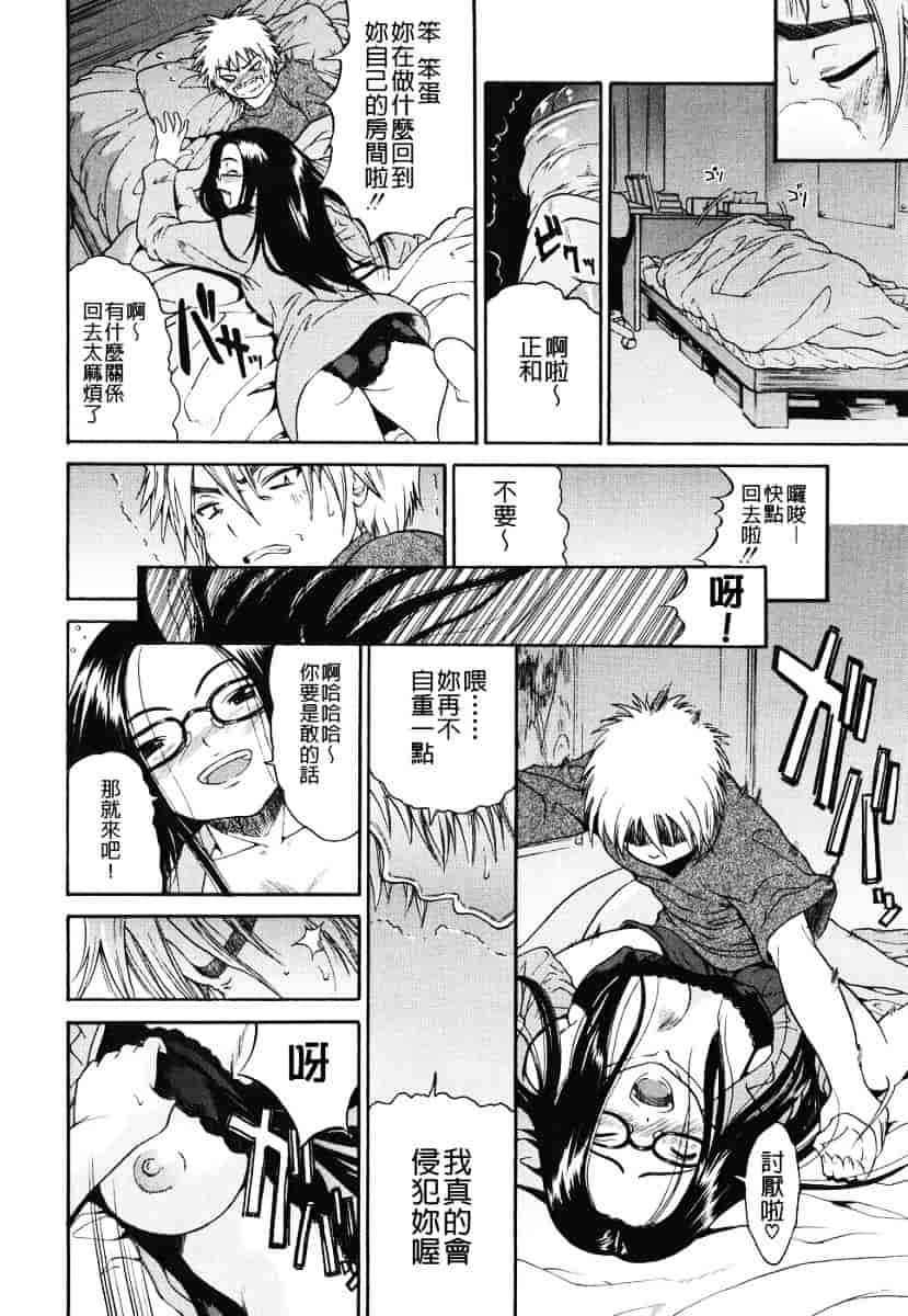 汉化版-[養酒オヘペ] あねき…_第4集