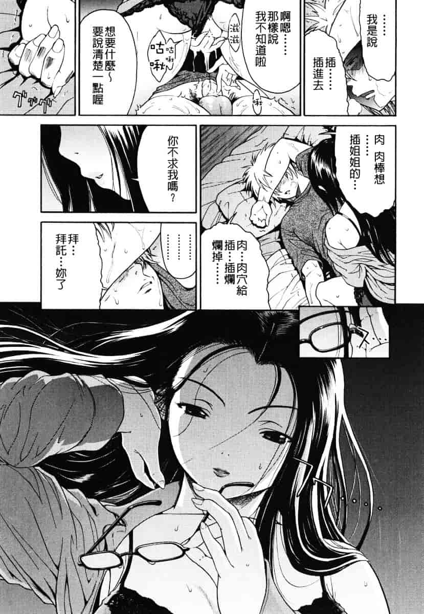 汉化版-[養酒オヘペ] あねき…_第4集