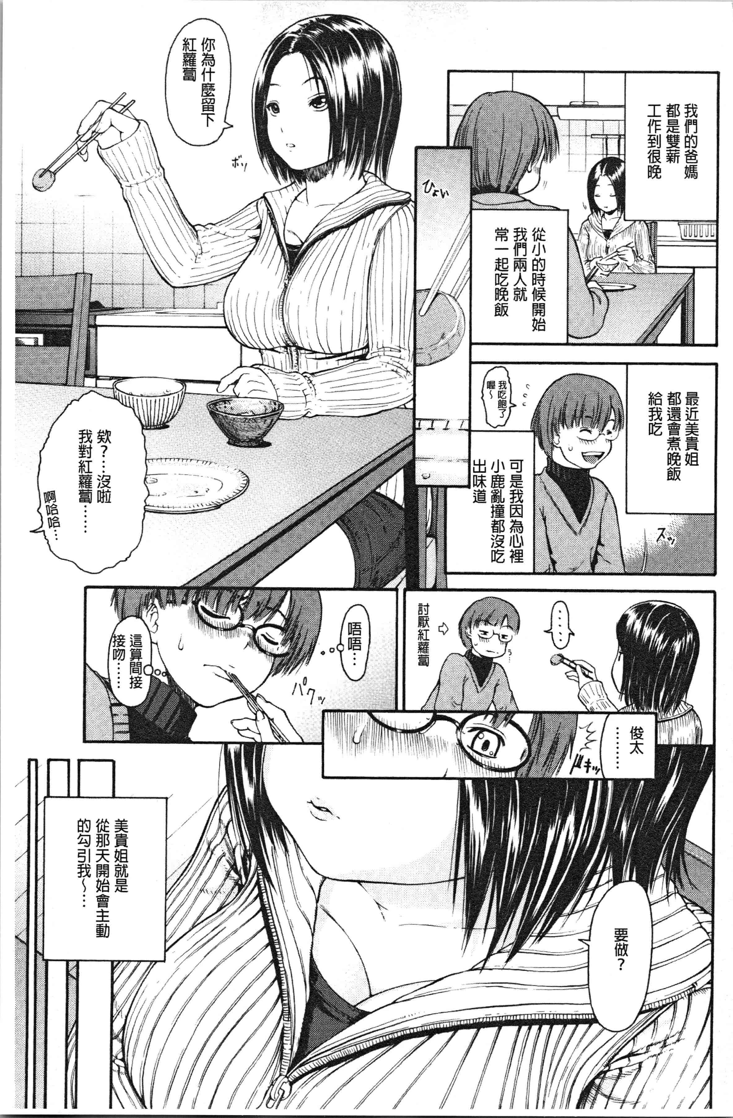 汉化版-[養酒オヘペ] サービスタイムLOVER [4K[S版]掃圖組]_第5集