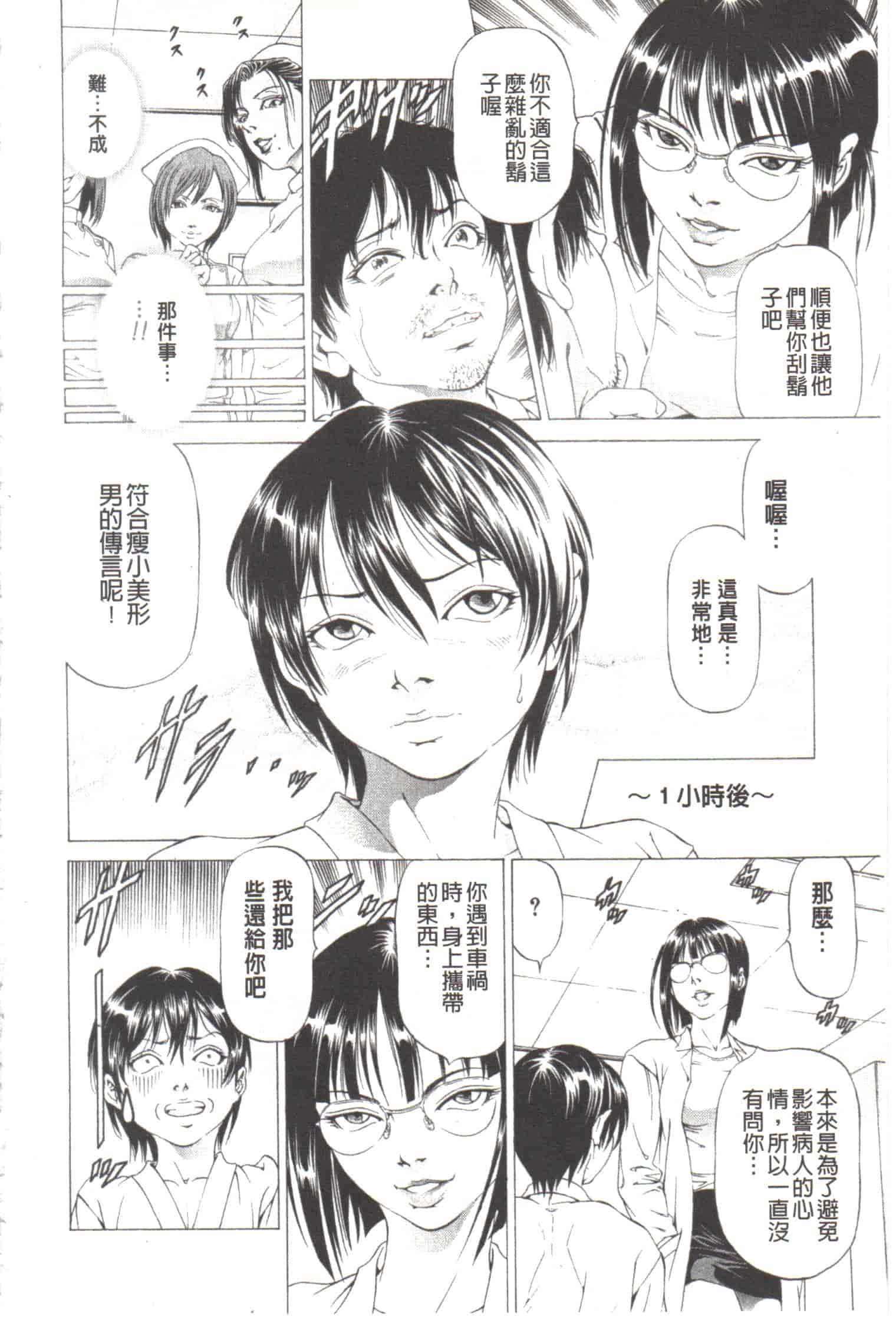 汉化版-[香吹茂之] この変態野郎!_第6集