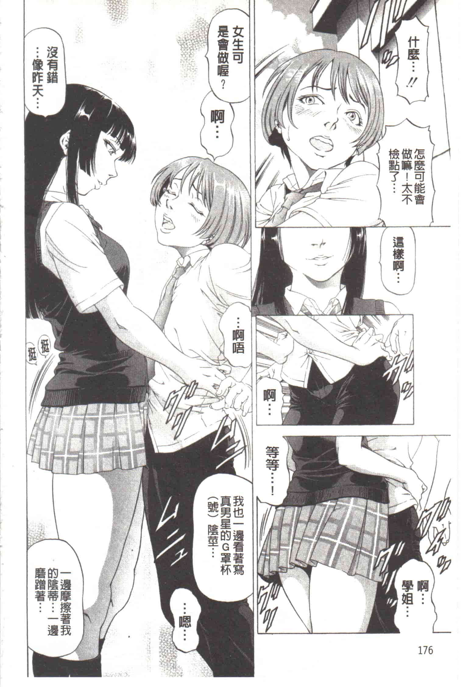 汉化版-[香吹茂之] この変態野郎!_第8集