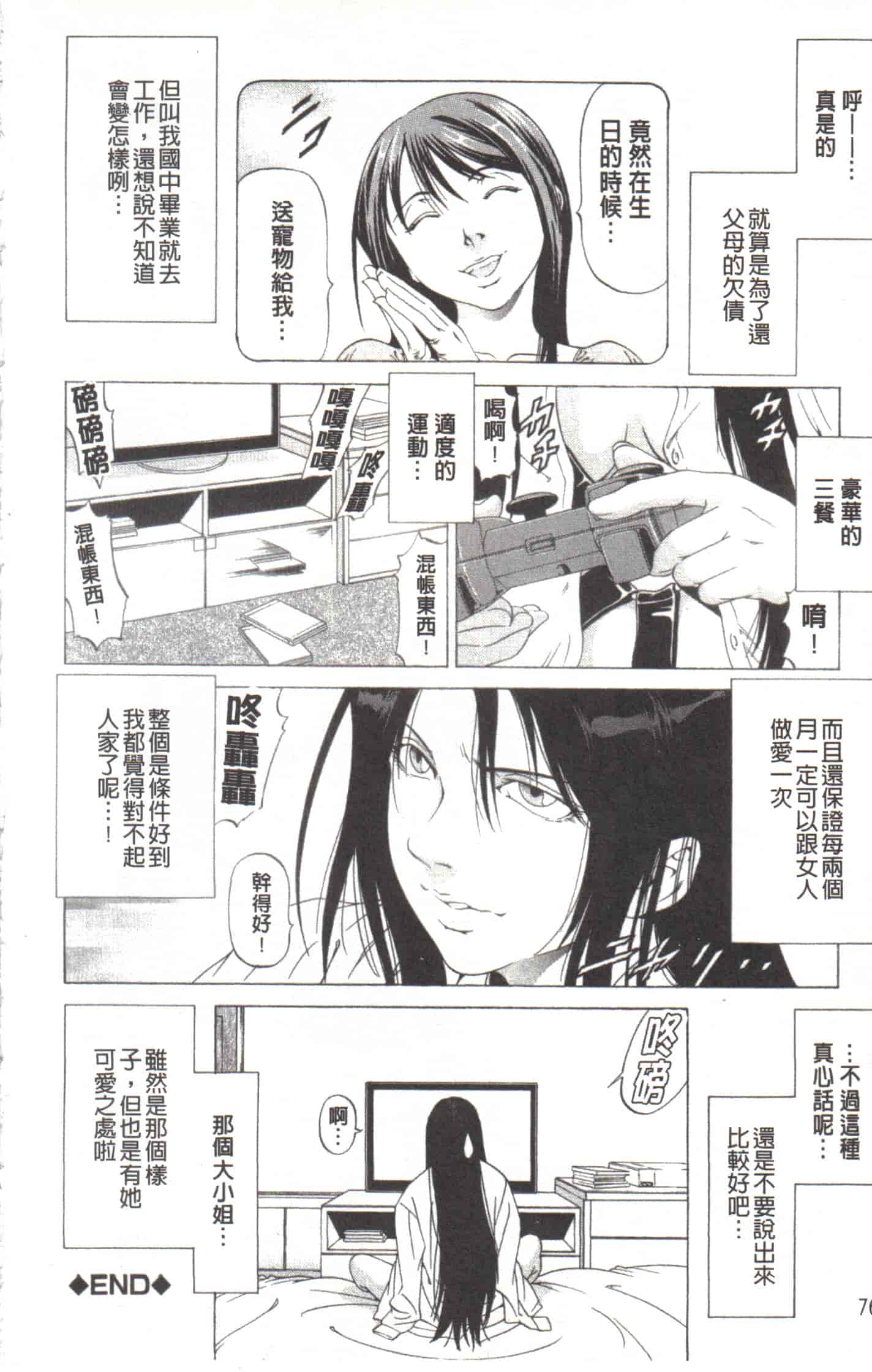 汉化版-[香吹茂之] この変態野郎!_第4集