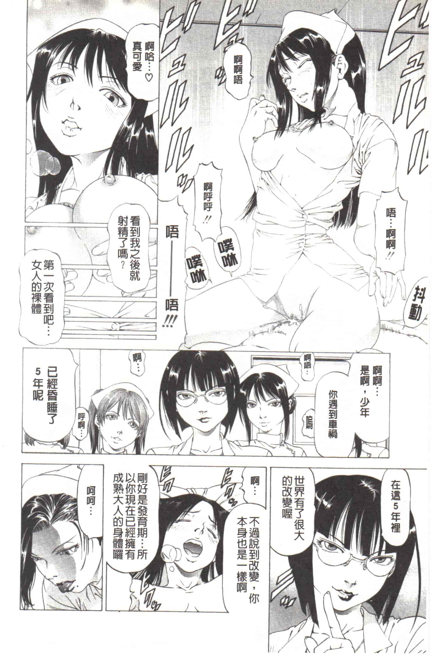 汉化版-[香吹茂之] この変態野郎!_第4集