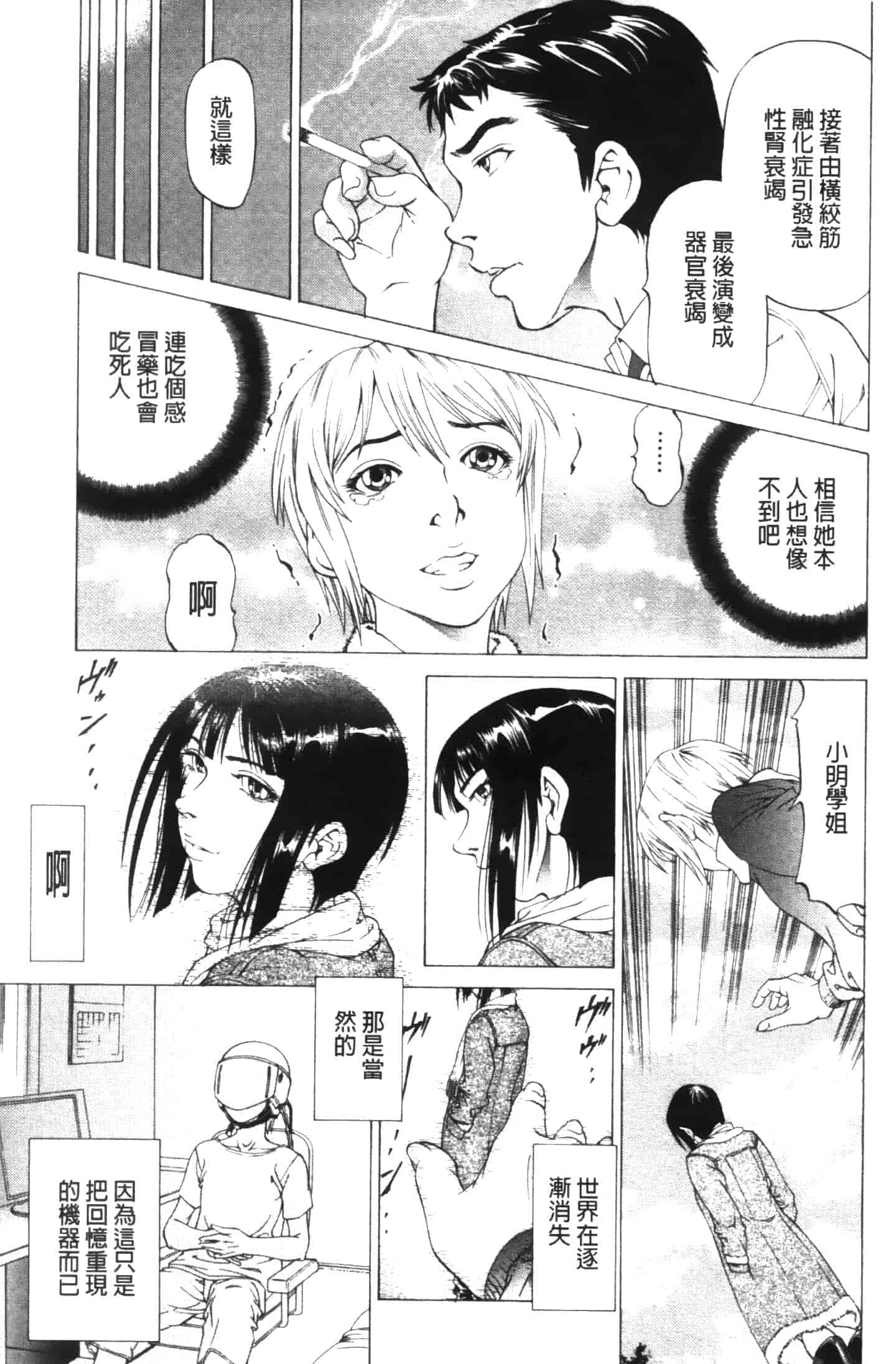 汉化版-[香吹茂之] この雄プタ!!_第4集