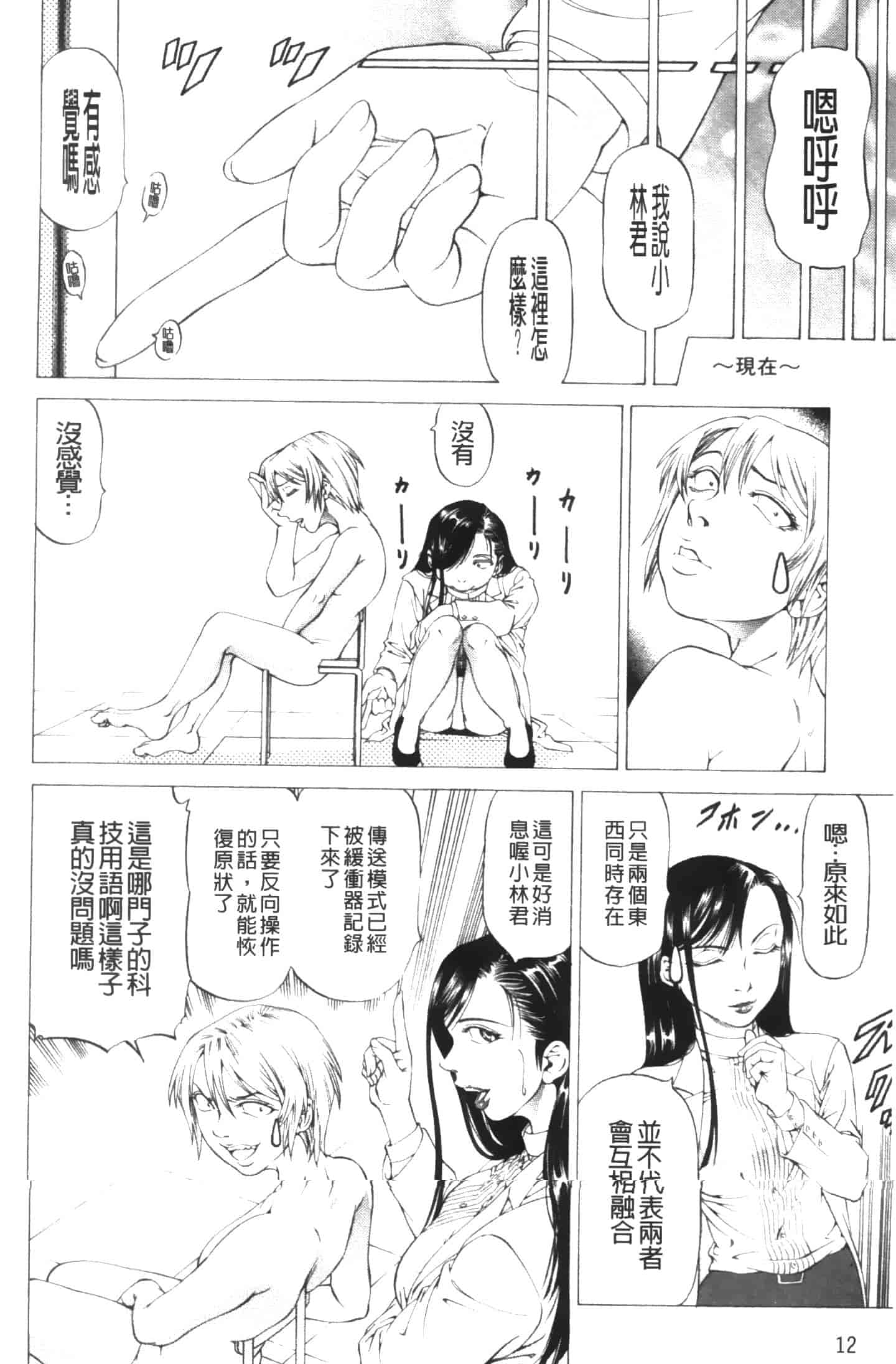 汉化版-[香吹茂之] この雄プタ!!_第1集