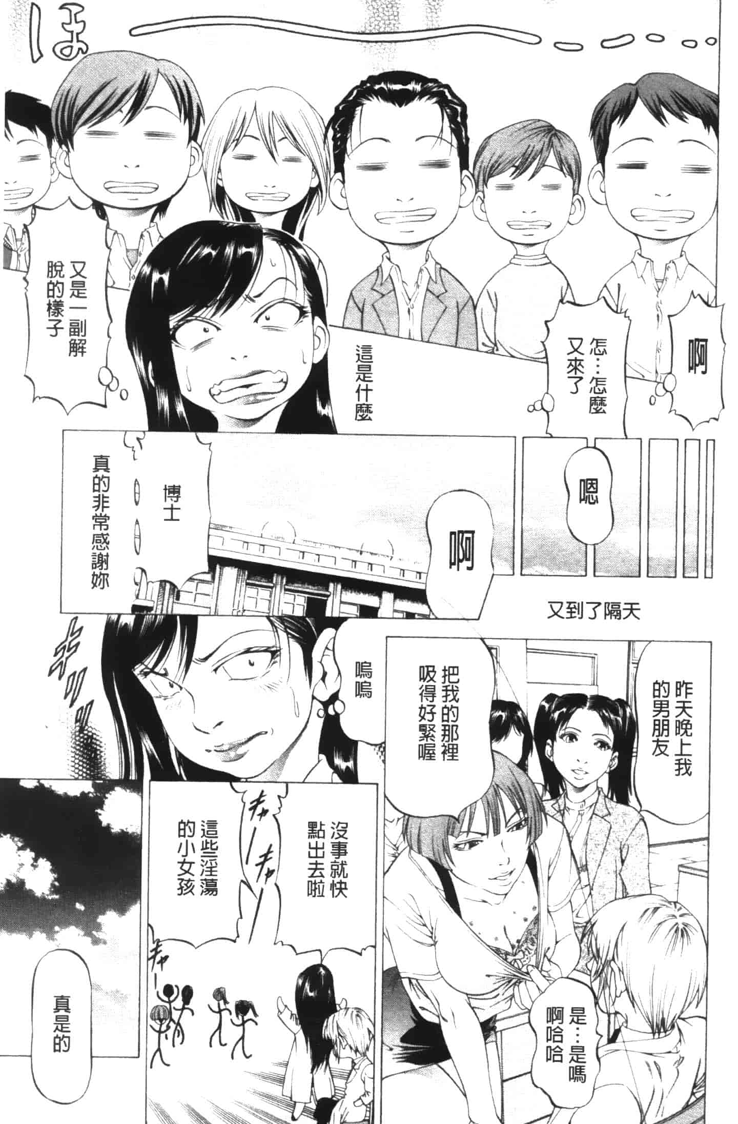 汉化版-[香吹茂之] この雄プタ!!_第6集